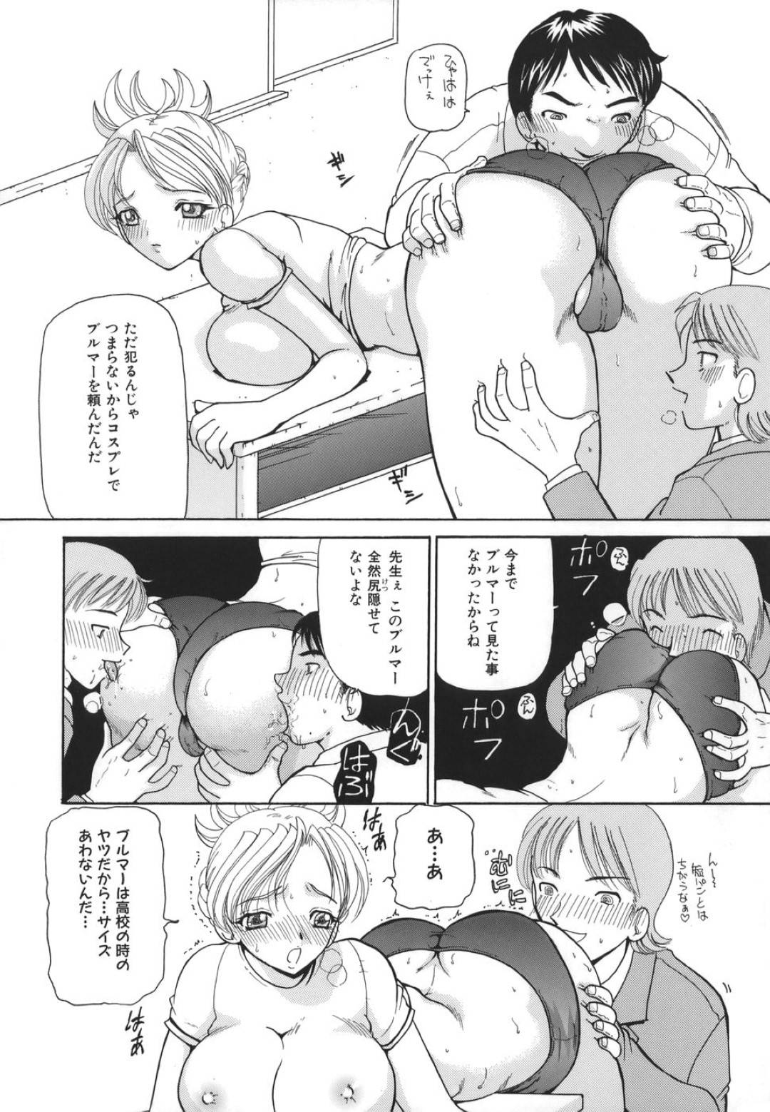 【エロ漫画】ブルマのエロコスチュームで襲われちゃうかわいい先生…乳首責めされたりしてトロ顔の中出しセックスしちゃう！【倶梨伽羅：サカるヒト】