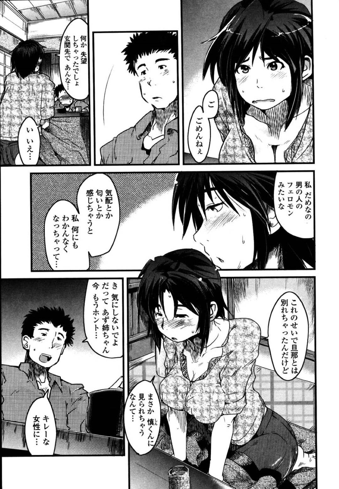 【エロ漫画】玄関前でエッチしている姉を見て唖然とした弟が家でお茶タイムで落ち着き、勃起したチンポを見たビッチすぎる痴女姉に誘惑され中出し近親相姦セックスしちゃう！