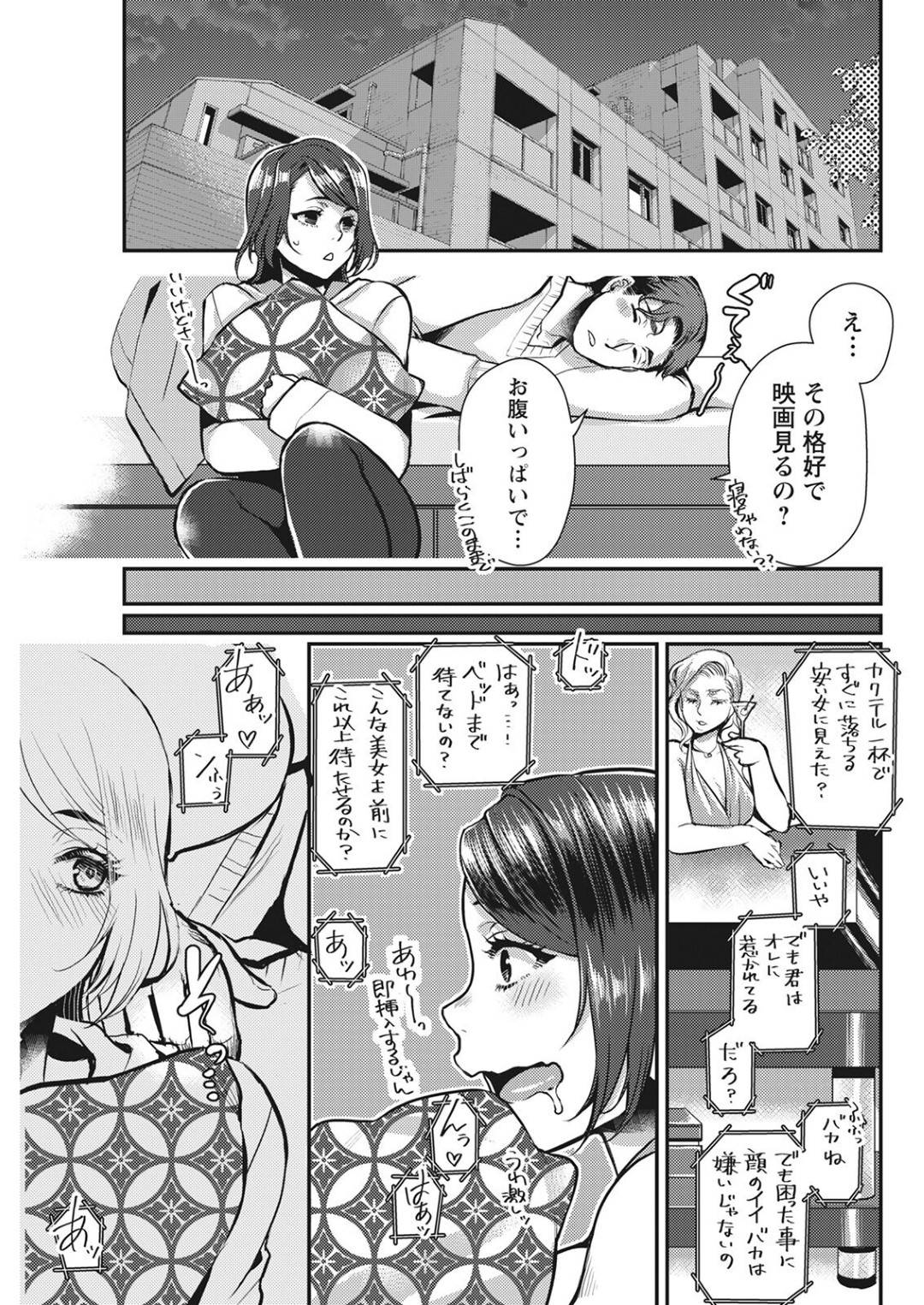 【エロ漫画】食べることとセックスが大好きなビッチすぎるお姉さん…居眠りしている男性の匂いを嗅いで興奮するとフェラや生ハメでいちゃラブセックスで絶頂アクメ堕ちしちゃう