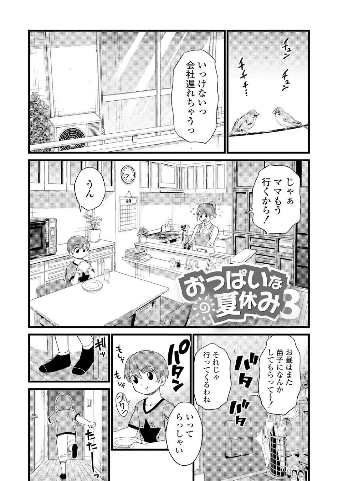 【エロ漫画】ショタに甘えさせてあげるグラマーなメガネ人妻…授乳手コキでイかせるとそのまま生ハメいちゃラブセックスで中出し絶頂イキしちゃう