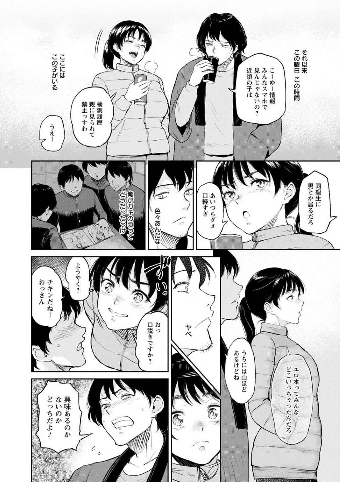 【エロ漫画】おじさんを誘惑する巨乳のお姉さん。AV鑑賞で興奮し手マンやフェラをして生ハメいちゃラブセックスしちゃう