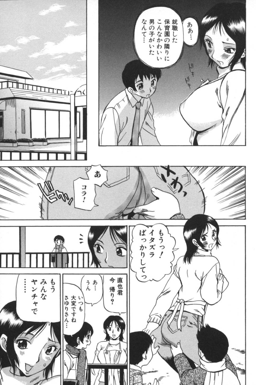 【エロ漫画】保育園の先生になりたいショタにおむつ替えの練習をさせるお姉さん。マンコから愛液を垂らして誘惑するとクリを触らせ感じてしまい園児でいたずらごっこをしていちゃラブセックスしちゃう