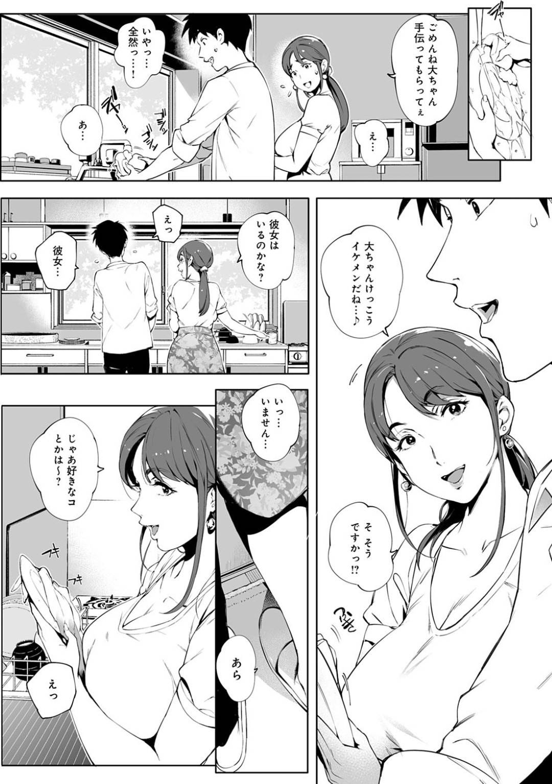 【エロ漫画】年下の男に告白されて嬉しいグラマーな叔母さん…イチャイチャと野外でキスしたりトロ顔の中出しセックスしちゃう！【おるとろ：陰の蔓糸】