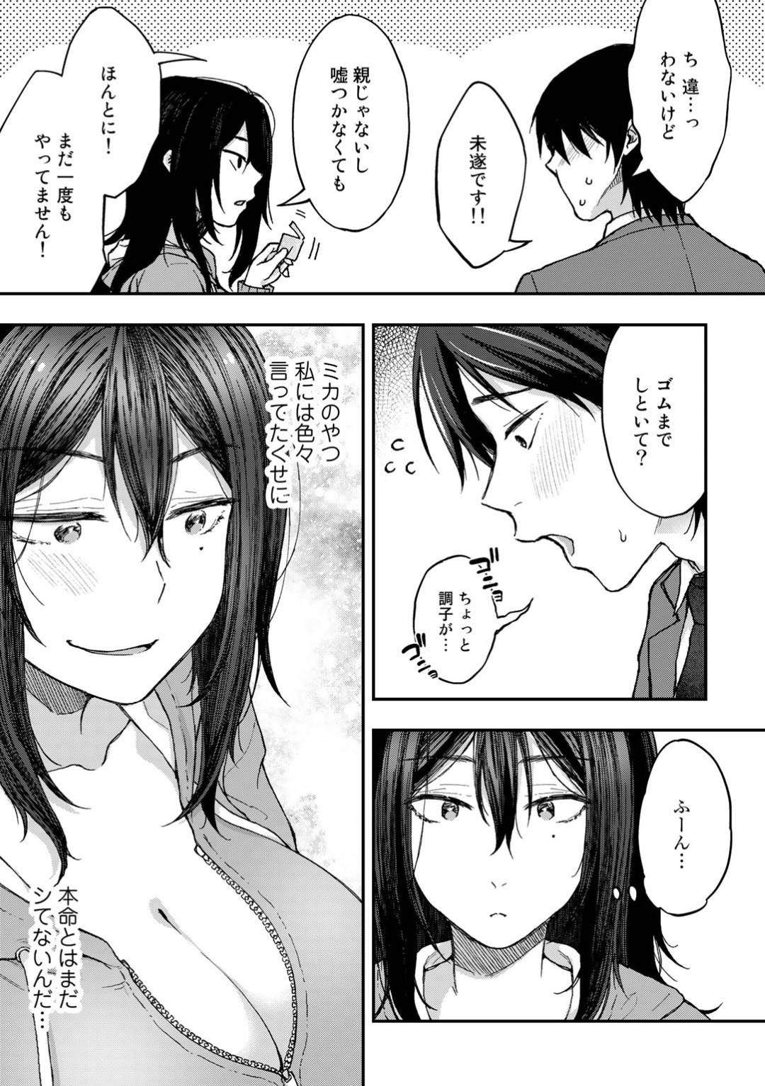 【エロ漫画】妹の彼氏を誘惑しちゃうエッチな美女…イチャイチャと浮気に騎乗位の中出しセックスでトロ顔になっちゃう！【桐野いつき：妹の彼とのつきあい方】