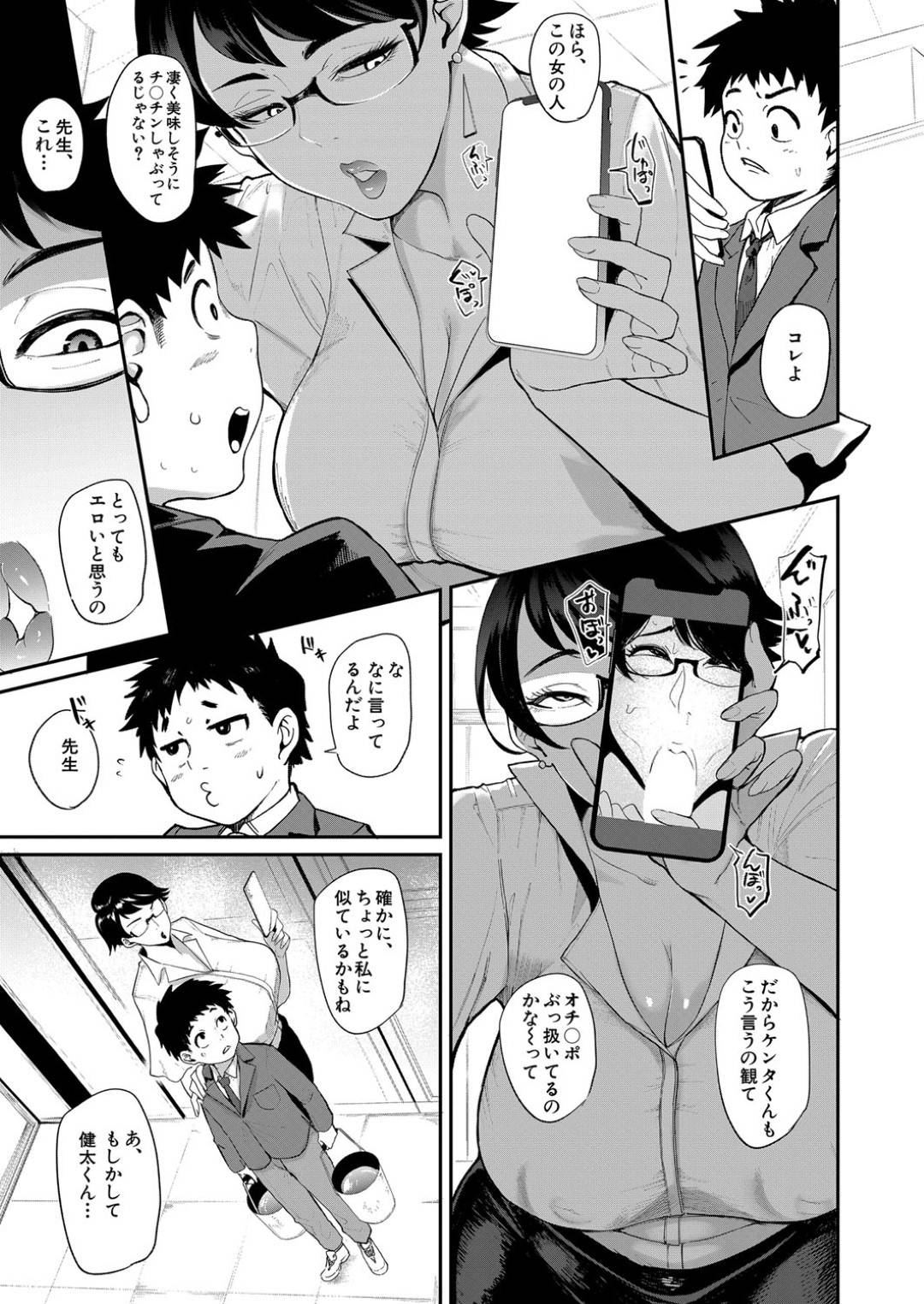 【エロ漫画】エロ下着でショタを誘惑しちゃう眼鏡の人妻。手コキやフェラしたりクンニさせて生ハメ逆レイプで中出しアクメ堕ち