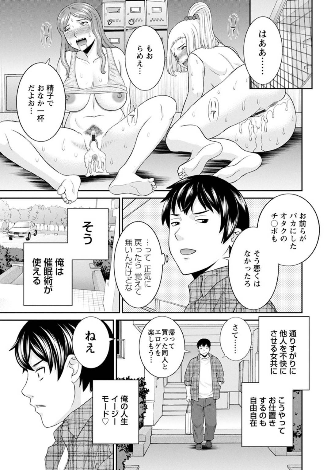 【エロ漫画】催眠調教されちゃう生意気な美女たち…乳首責めされたりしてトロ顔の中出しセックスされちゃう！【かわもりみさき：淫欲姫君と催眠王子 第1話】