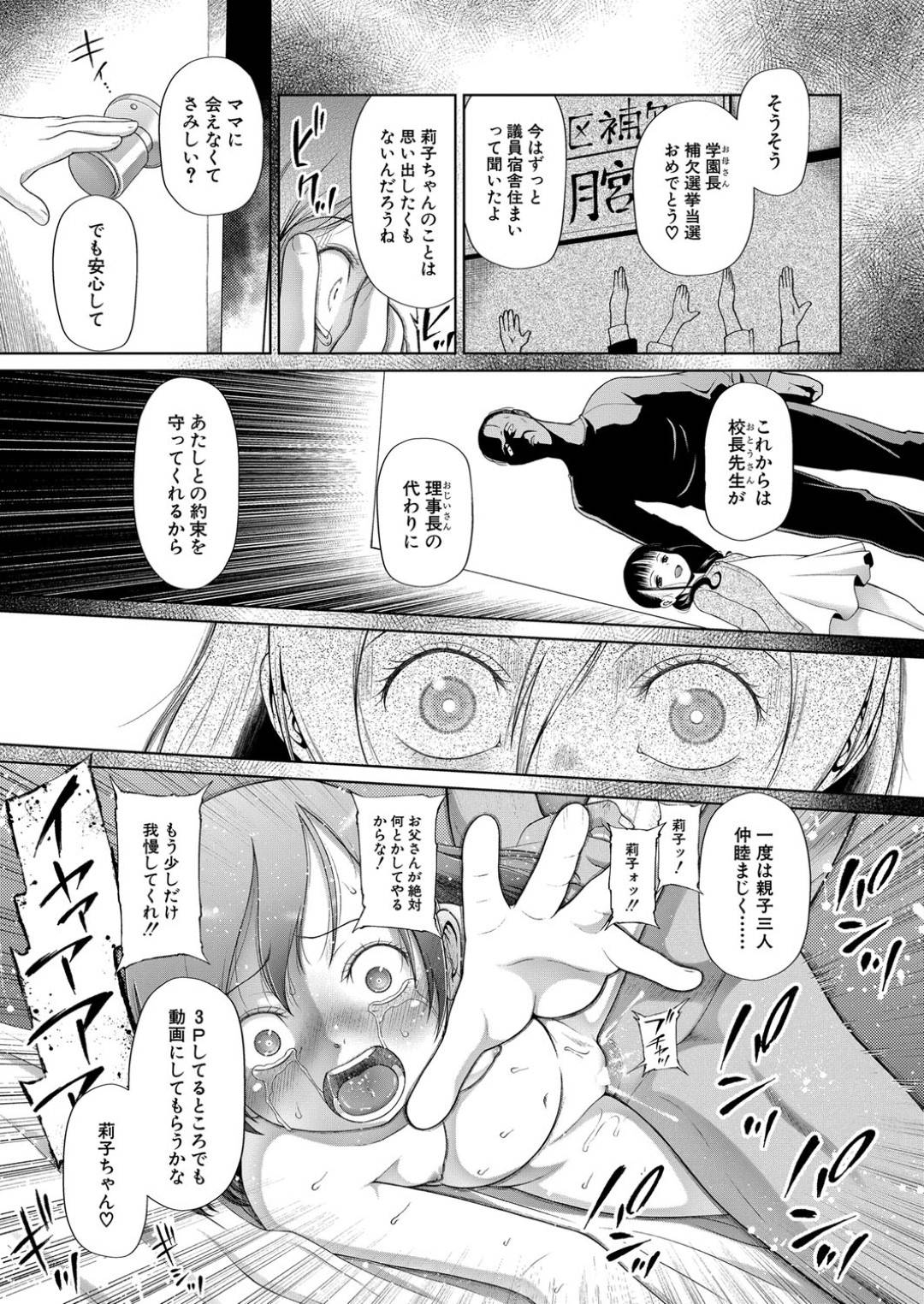 【エロ漫画】調教されてド変態になっちゃう無垢な美少女。集団レイプで変態なトロ顔に中出しセックスされちゃう！