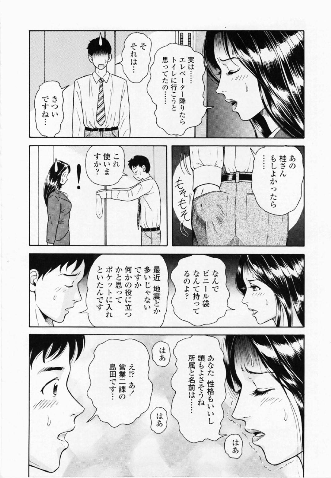 【エロ漫画】エレベーターでに閉じ込められ男女2人きりになり興奮する巨乳OL。乳首を弄られ全裸になるとそのまま立ちバックで生ハメされて中出しされる