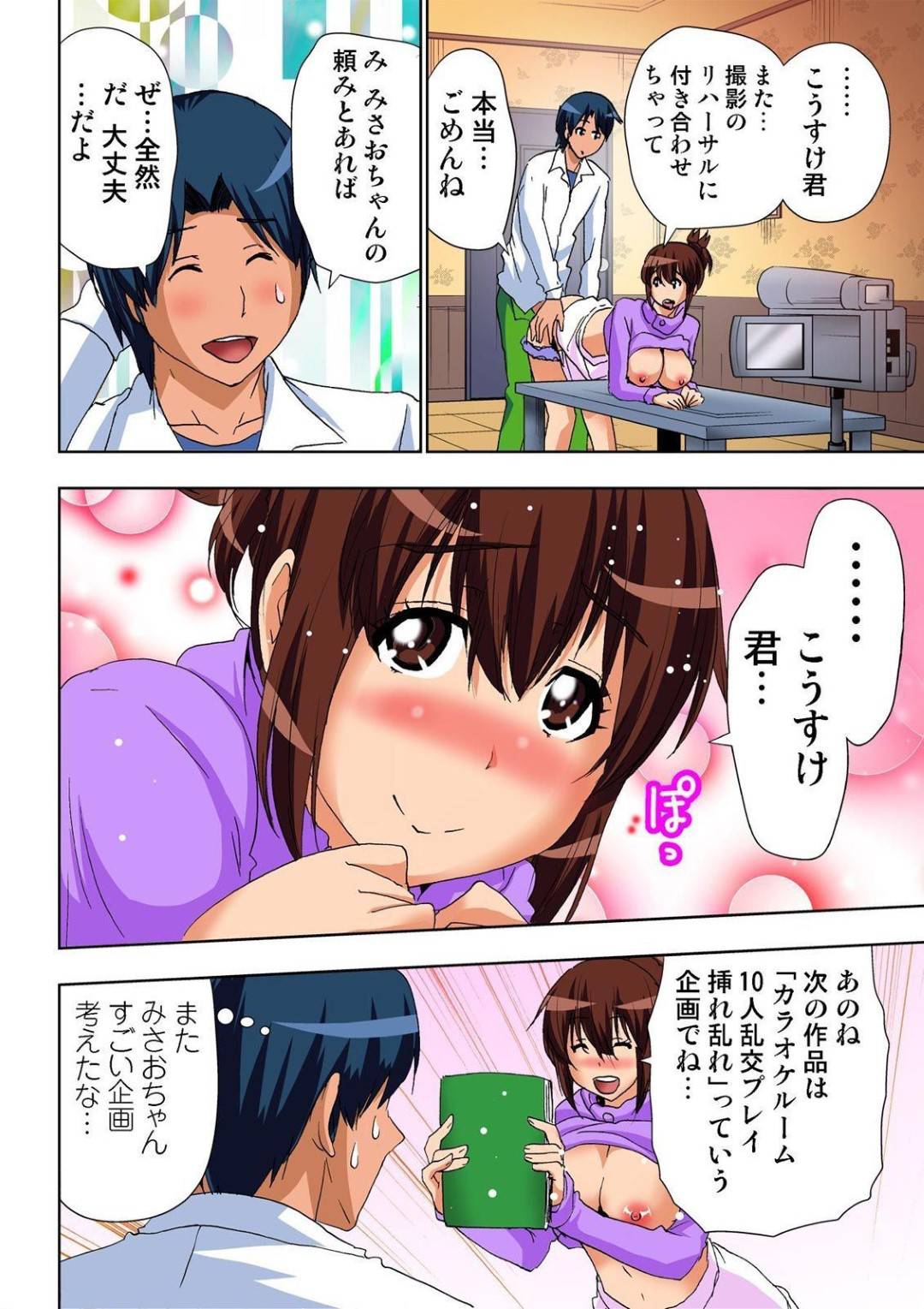 【エロ漫画】エッチな企画のリハーサルでハメ撮りしちゃうエッチ好きな彼女。クンニやフェラをして生ハメ挿入で他のギャラリーも乱入し乱交セックスしちゃう