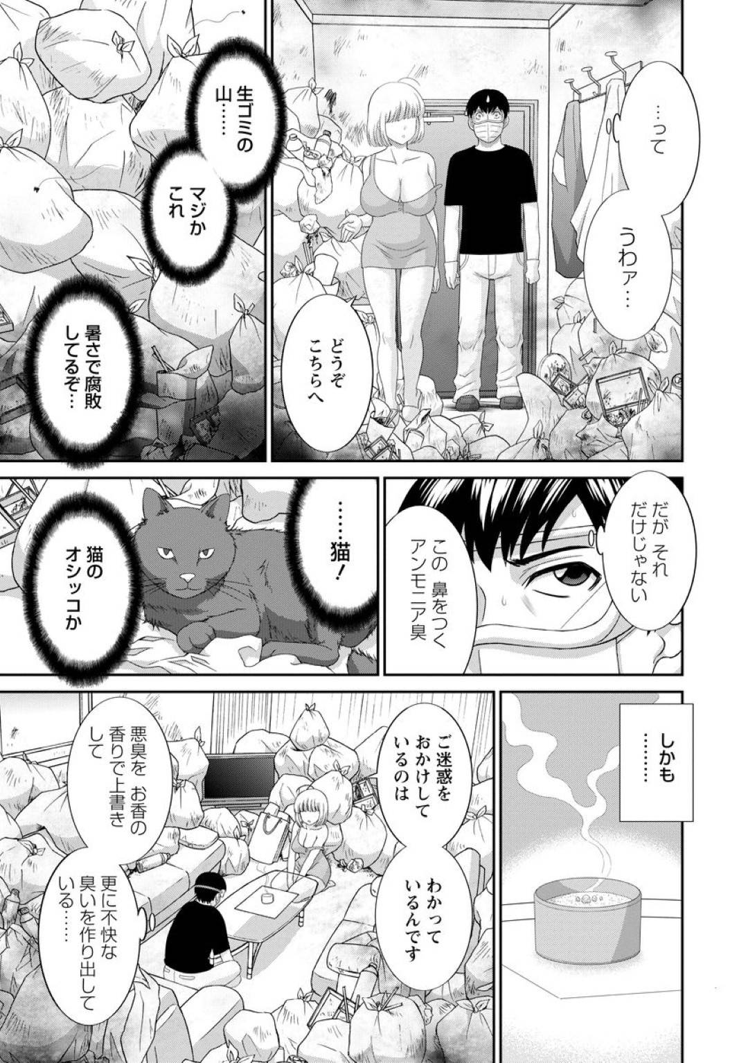 【エロ漫画】ゴミ屋敷に暮らす巨乳の淫乱未亡人。お風呂に入って身体を一緒に洗いいちゃラブセックスしちゃうとバックの中出しされてトロ顔になっちゃう