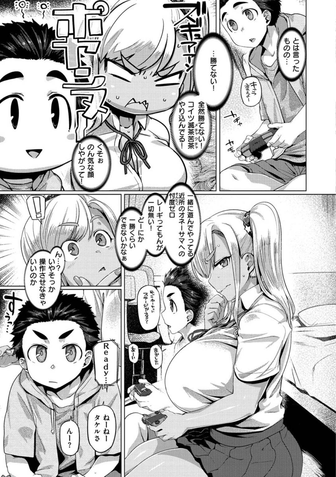 【エロ漫画】ゲーム中にショタを巨乳で誘惑するギャルJK。おっぱいを触らせて乳首をつままれスイッチが入った彼女はパイズリをして生ハメいちゃラブセックスで中出しされちゃう