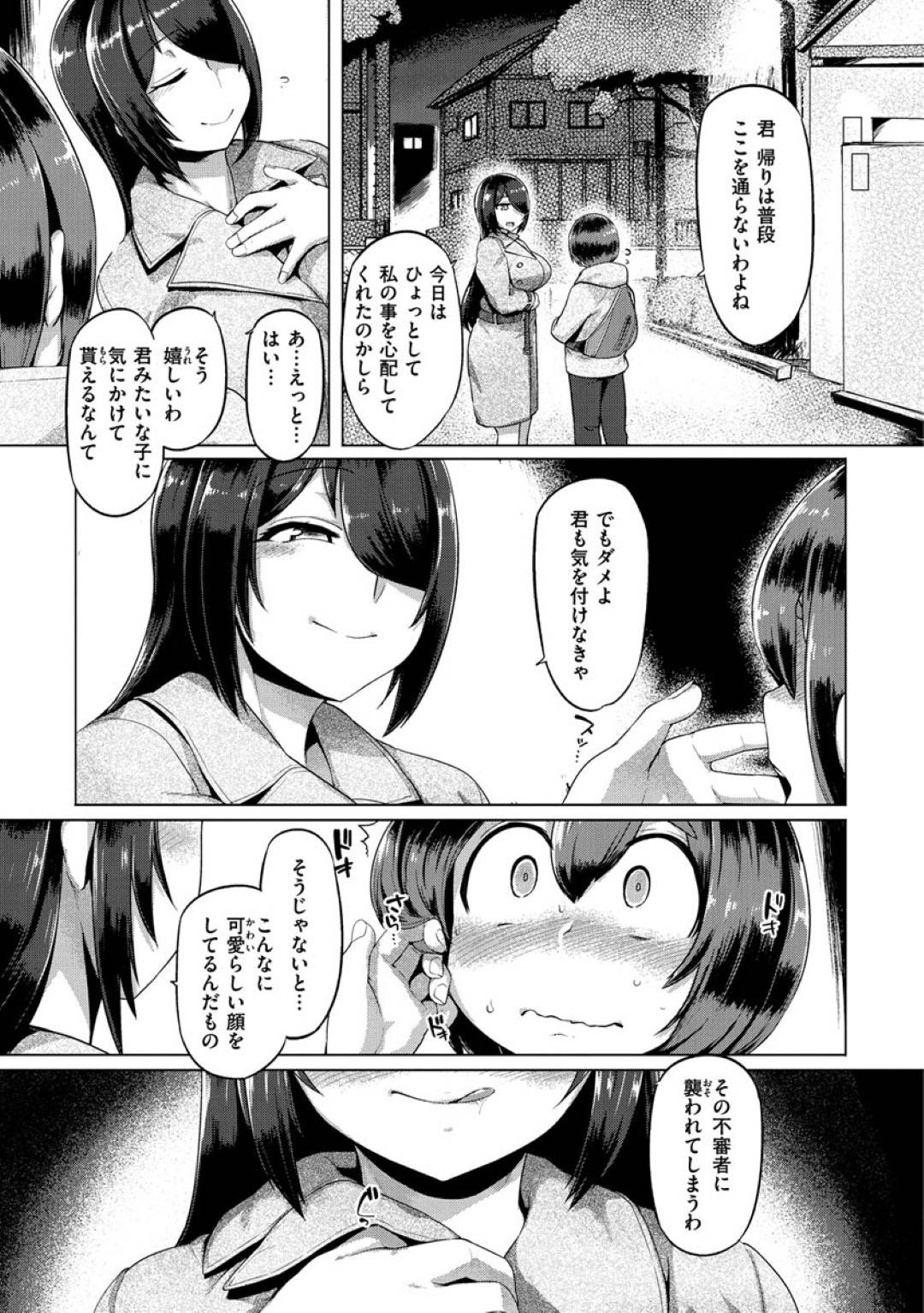 【エロ漫画】公園でいつも出会うショタを誘惑するビッチなお姉さん。露出を見せられ逆レイプにパイズリしたりしてトロ顔の中出しセックスで筆下ろししちゃう