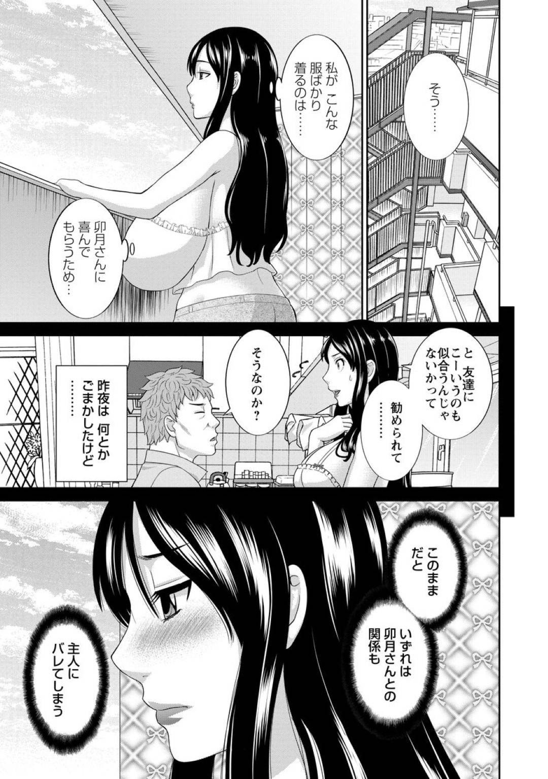 【エロ漫画】ムッツリスケベな眼鏡のかわいい人妻たち…パイズリフェラしたりしてトロ顔の中出しセックスしちゃう！【かわもりみさき：淫乳主婦の不貞願望―奥さんと彼女と 2― 第15話】