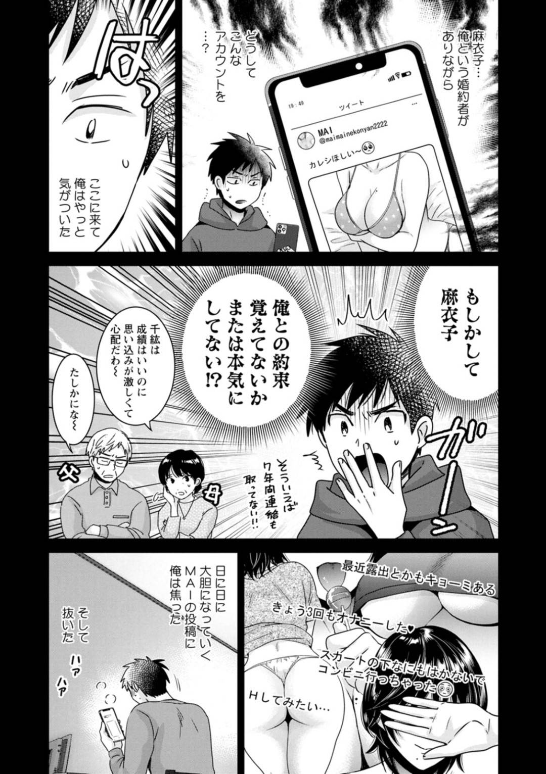 【エロ漫画】年下の男に調教されちゃうムッツリスケベなOL…レイプでトロ顔の中出しセックスされちゃう！【ポン貴花田：うらばれ〜裏アカ持ち地味OLが年下っ子に垢バレしてラブラブにされちゃう話〜 第4話】