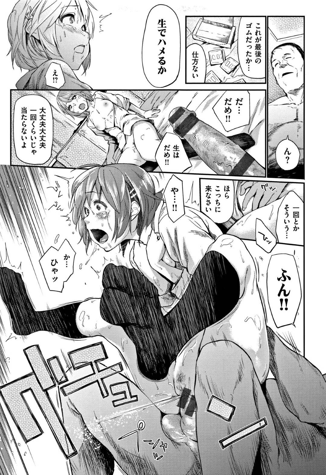 【エロ漫画】友達に援交を誘われラブホテルに行くJK。ホテルに着くなりエッチすぐに終わるかと思いきや連続でイカされ絶倫で中出しされてアクメ堕ちしちゃう