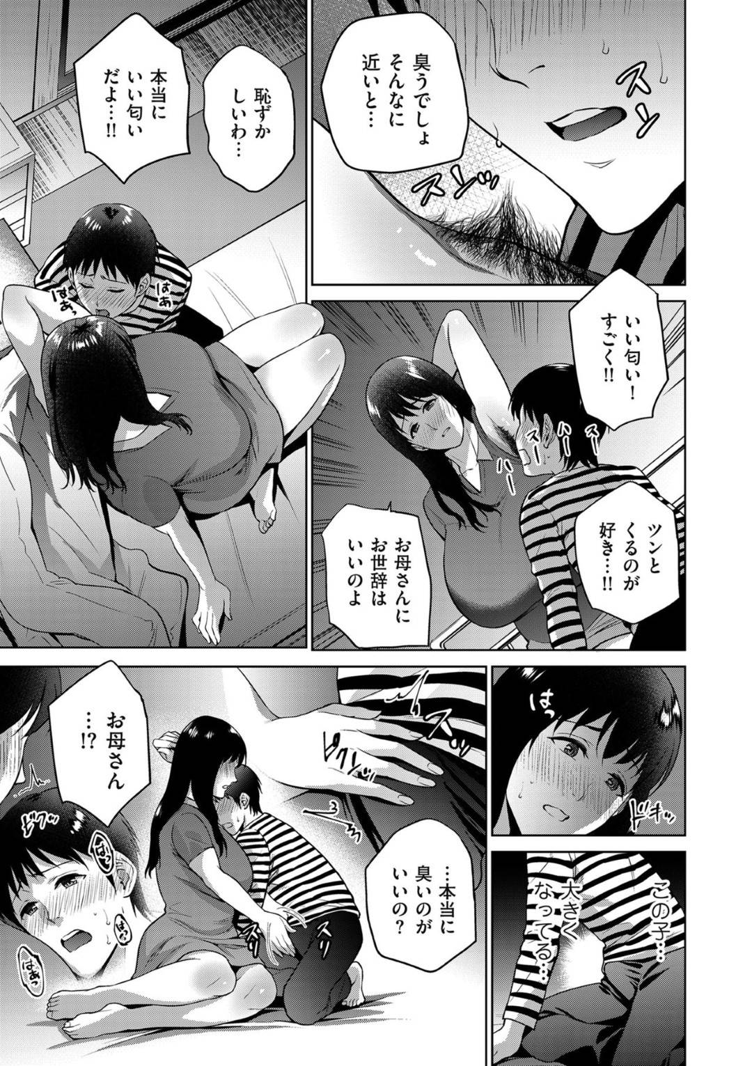 【エロ漫画】息子に寝込みを襲われ脇を舐められる母親。手コキしたり生ハメでトロ顔近親相姦セックスで中出しされちゃう