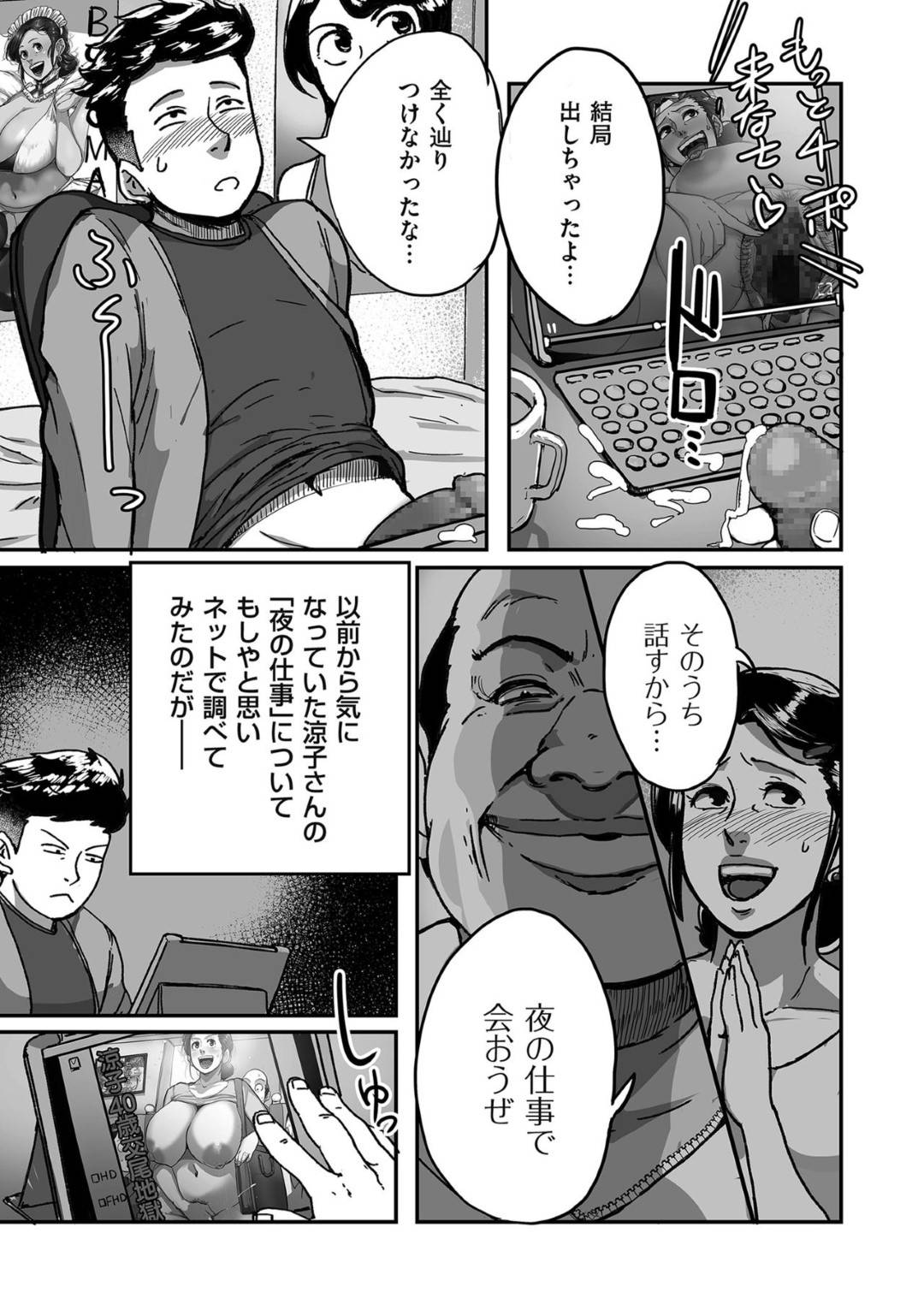 【エロ漫画】セックスが大好きな巨乳のグラマーな熟女。乳首責めされながら騎乗位で生ハメ大量ザーメンで中出しされて絶頂イキしちゃう