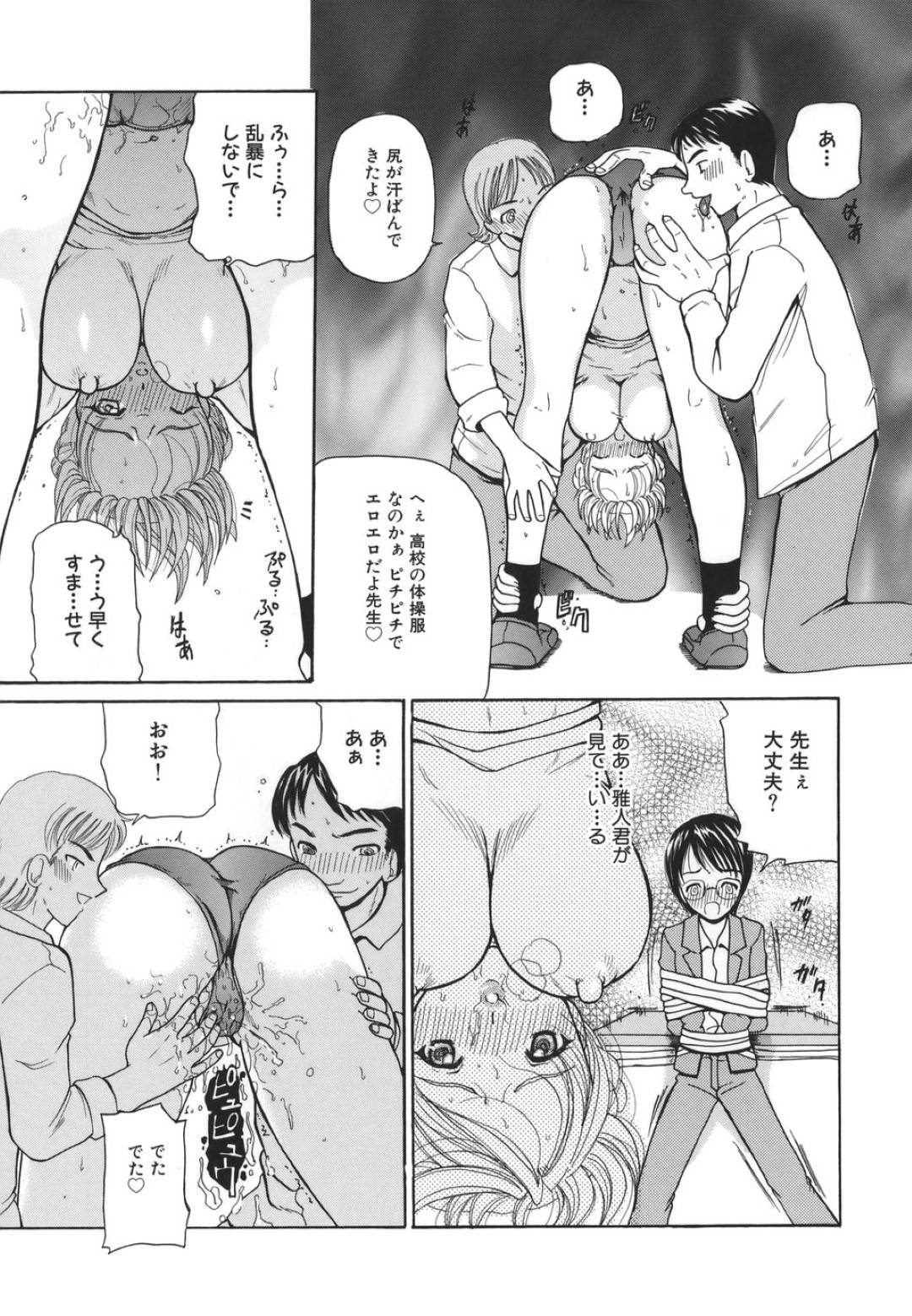 【エロ漫画】ブルマのエロコスチュームで襲われちゃうかわいい先生…乳首責めされたりしてトロ顔の中出しセックスしちゃう！【倶梨伽羅：サカるヒト】