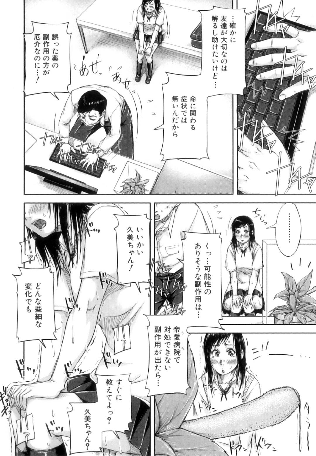 【エロ漫画】ビッチな美少女たちとふたなりになってしまった美少女…ド変態なトロ顔にフェラしたり中出しセックスしちゃう！【さいやずみ：性殖樹〈繁殖篇〉】