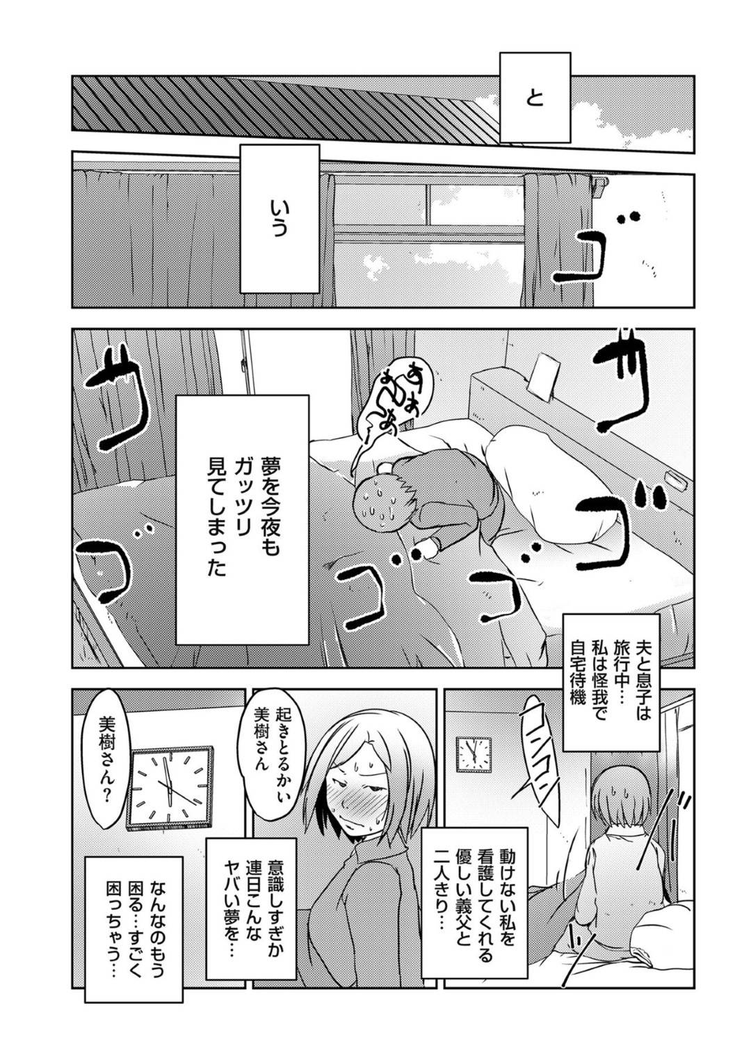 【エロ漫画】義父に調教されちゃう人妻。寝取られに乳首責めしてトロ顔の中出しセックスしちゃう！