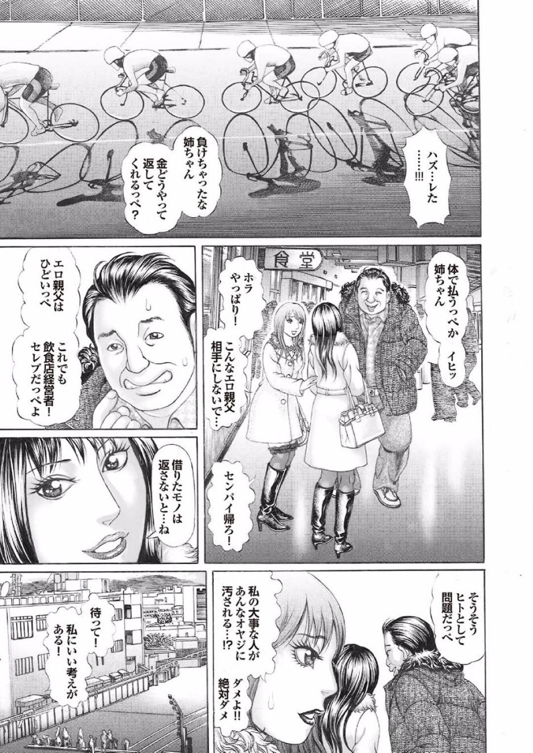 【エロ漫画】競輪でお金を借りたオヤジに身体で返すためラブホにいくお姉さんたち。ディルドでレズセックスをしてバックで生ハメ3Pいちゃラブセックスしちゃう