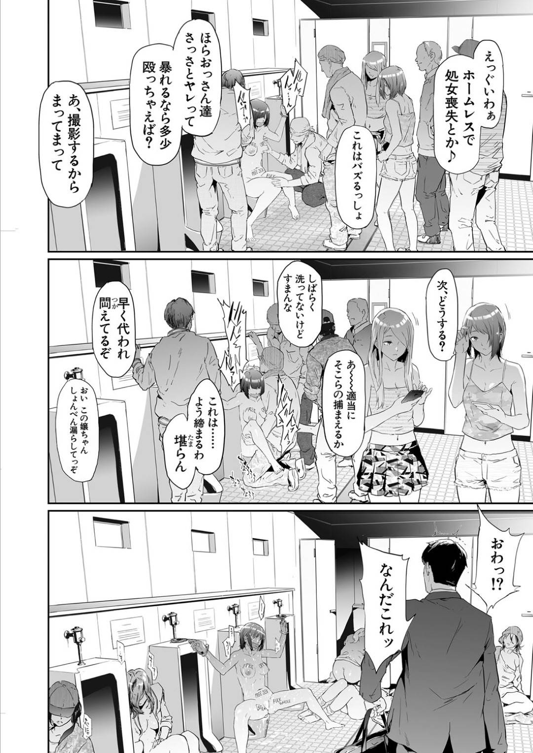 【エロ漫画】性転換してしまう伝染病が流行ってしまい次々に男性と性行為をする美少女たち。イチャイチャセックスや集団逆レイプによって世の中の男性が次々と性転換病に感染していきド変態の中出しセックスで絶頂しまくる