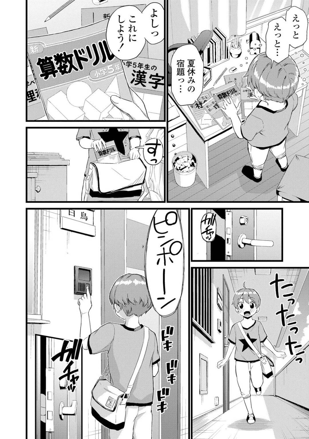 【エロ漫画】ショタに甘えさせてあげるグラマーなメガネ人妻…授乳手コキでイかせるとそのまま生ハメいちゃラブセックスで中出し絶頂イキしちゃう