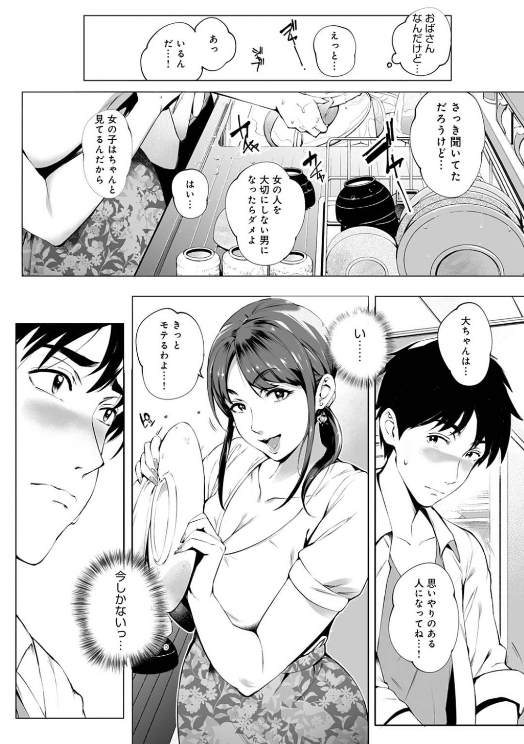 【エロ漫画】年下の男に告白されて嬉しいグラマーな叔母さん…イチャイチャと野外でキスしたりトロ顔の中出しセックスしちゃう！【おるとろ：陰の蔓糸】