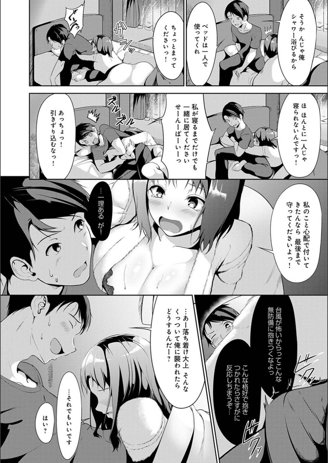 【エロ漫画】先輩のことを襲っちゃうエッチな後輩の美少女…逆レイプにイチャイチャとパイズリしたりトロ顔の中出しセックスしちゃう！【みそおでん：風の子オーバーフロー】