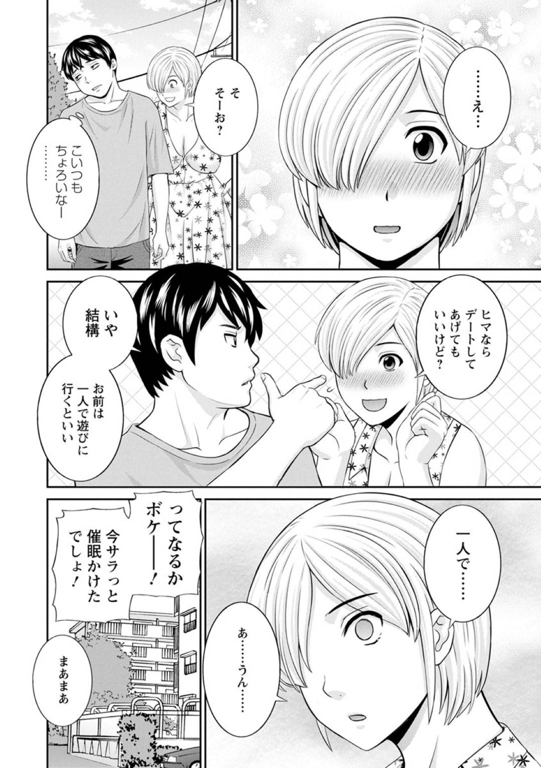 【エロ漫画】催眠のかからない可愛いビッチな美少女…イチャイチャと手コキしたりしてトロ顔の中出しセックスしちゃう！【かわもりみさき：淫欲姫君と催眠王子 第6話】