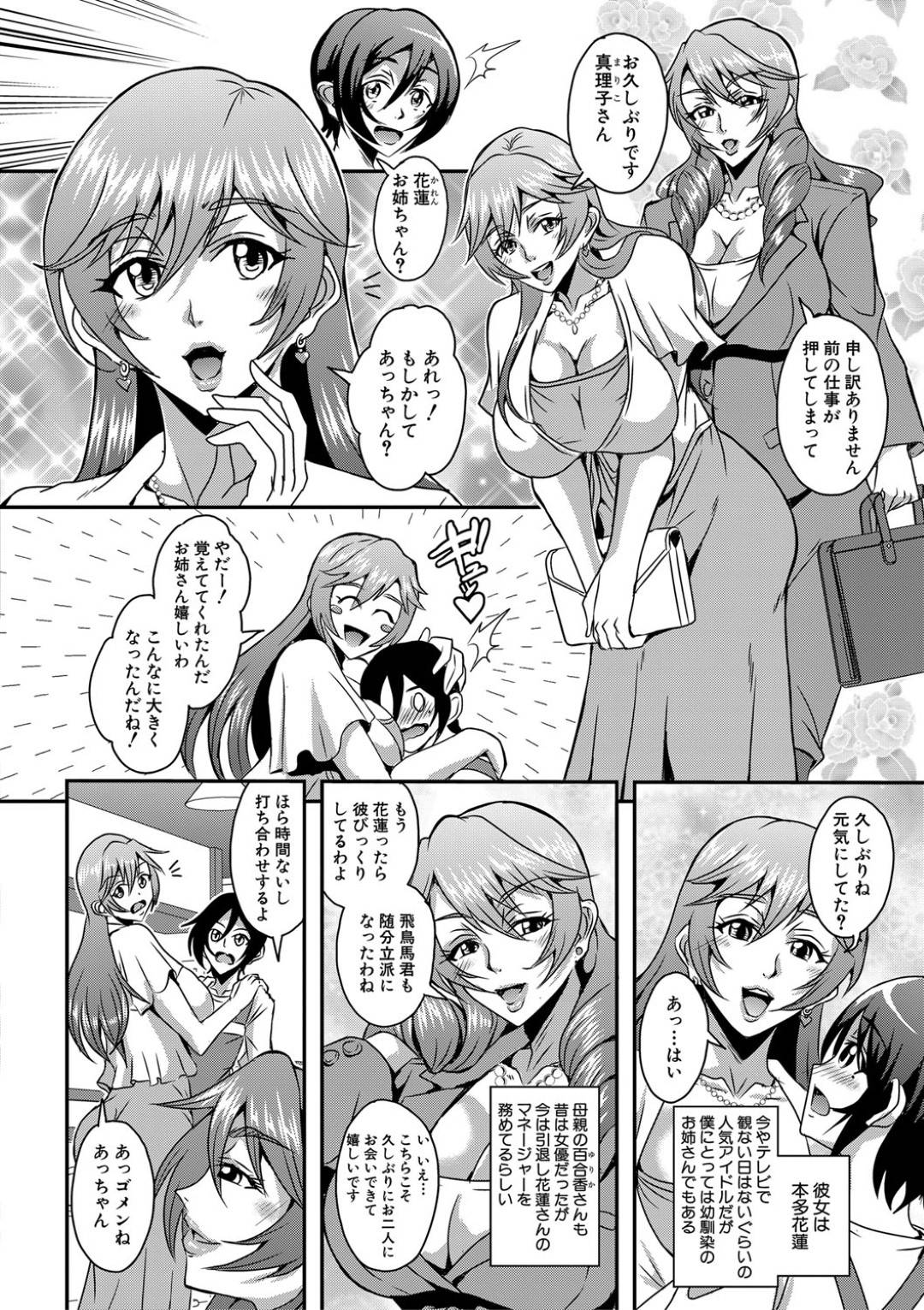 【エロ漫画】女装でパーティーに参加する美少年をエロコスチュームで迎え入れるサキュバスママたち。目隠しで拘束されると手コキやフェラで集団で搾精中出し逆レイプしちゃう