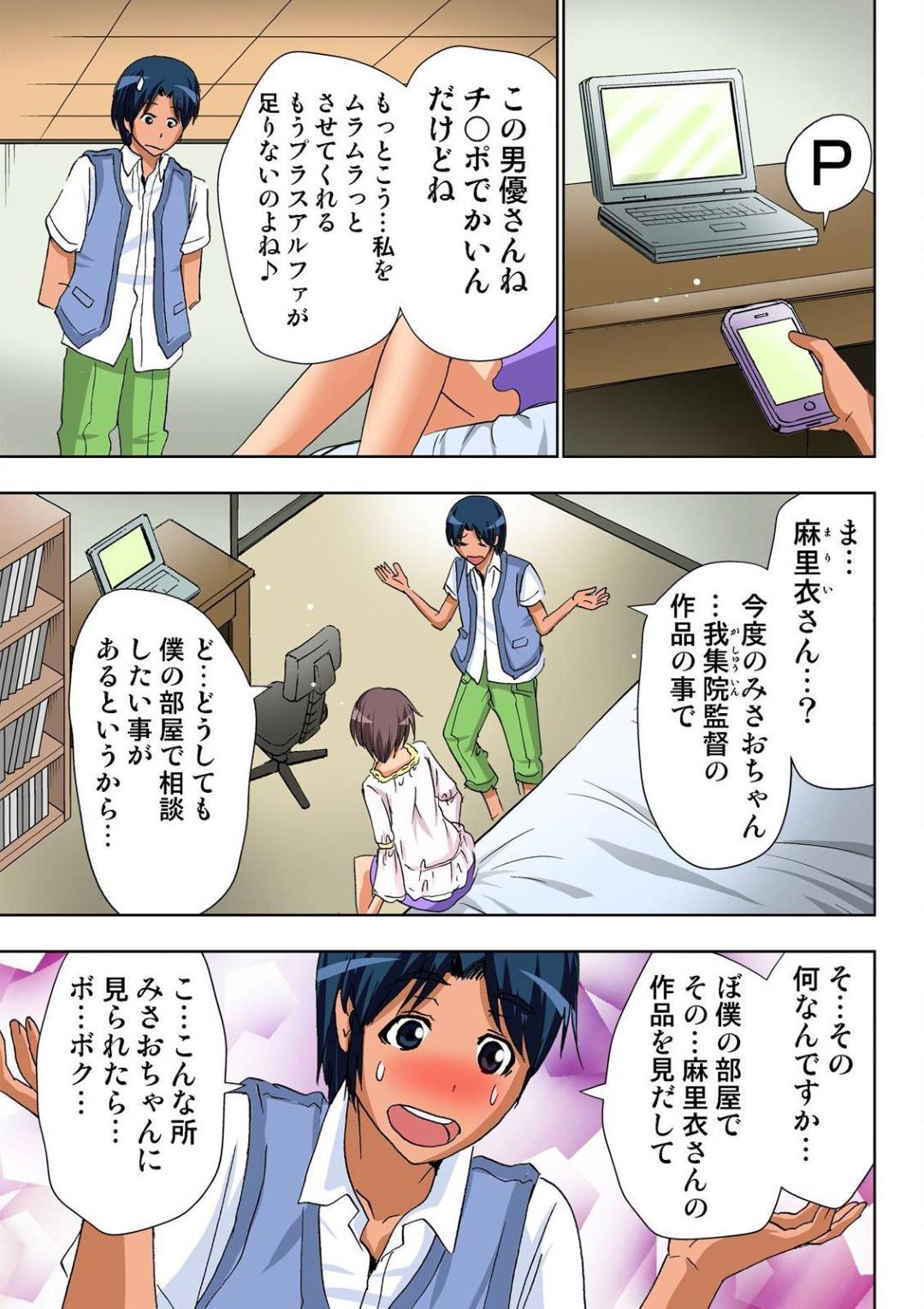 【エロ漫画】彼氏のことが大好きなAV監督の美少女…だいしゅきホールドの中出しセックスでトロ顔になっちゃう！【葵抄： AV監督が僕のカノジョな件 第7話】