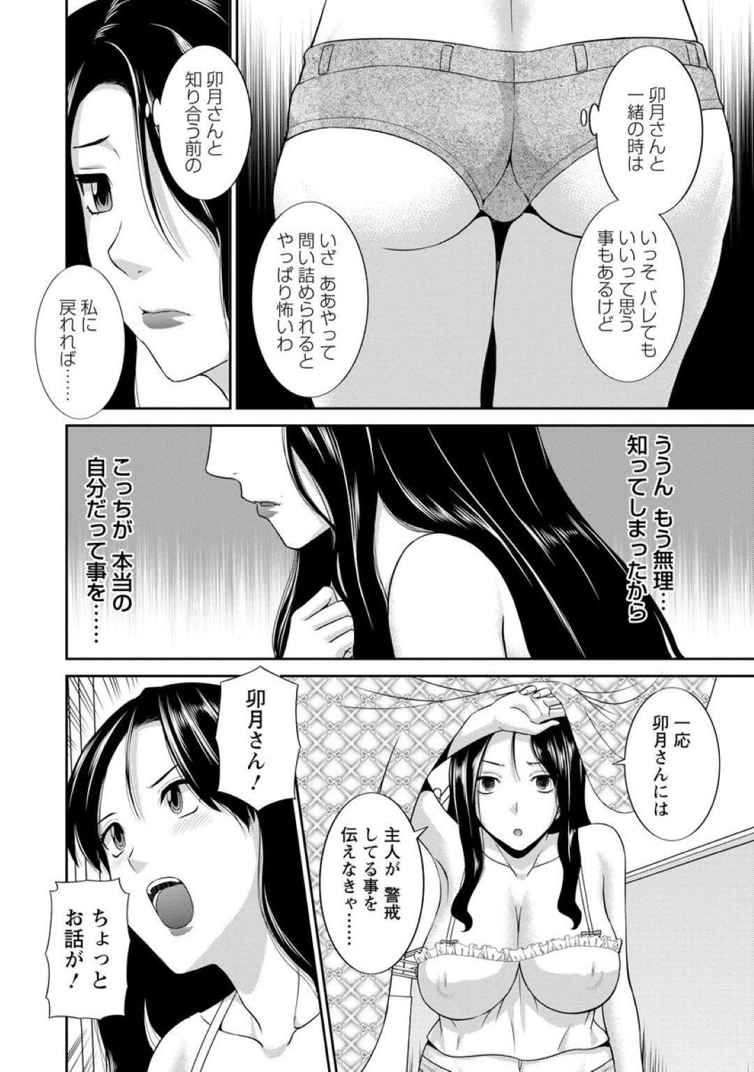 【エロ漫画】ムッツリスケベな眼鏡のかわいい人妻たち…パイズリフェラしたりしてトロ顔の中出しセックスしちゃう！【かわもりみさき：淫乳主婦の不貞願望―奥さんと彼女と 2― 第15話】