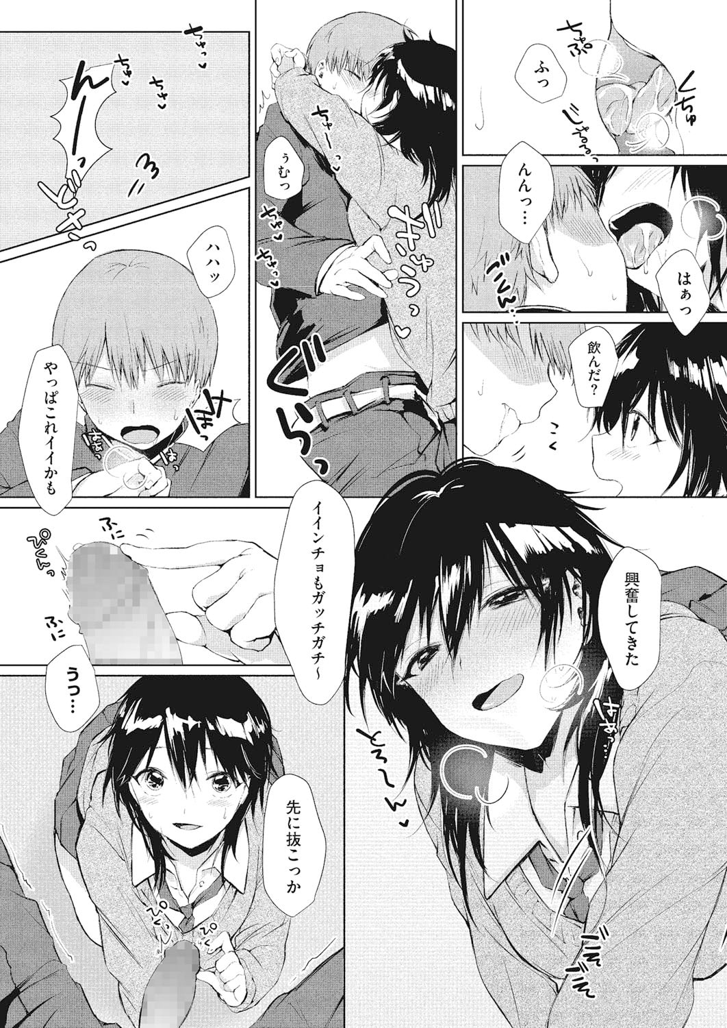 【エロ漫画】彼氏に媚薬を飲まさせて襲っちゃうかわいい美少女…逆レイプにフェラしたりしてトロ顔の中出しセックスしちゃう！【うえかん：恋の悩みに薬あり】