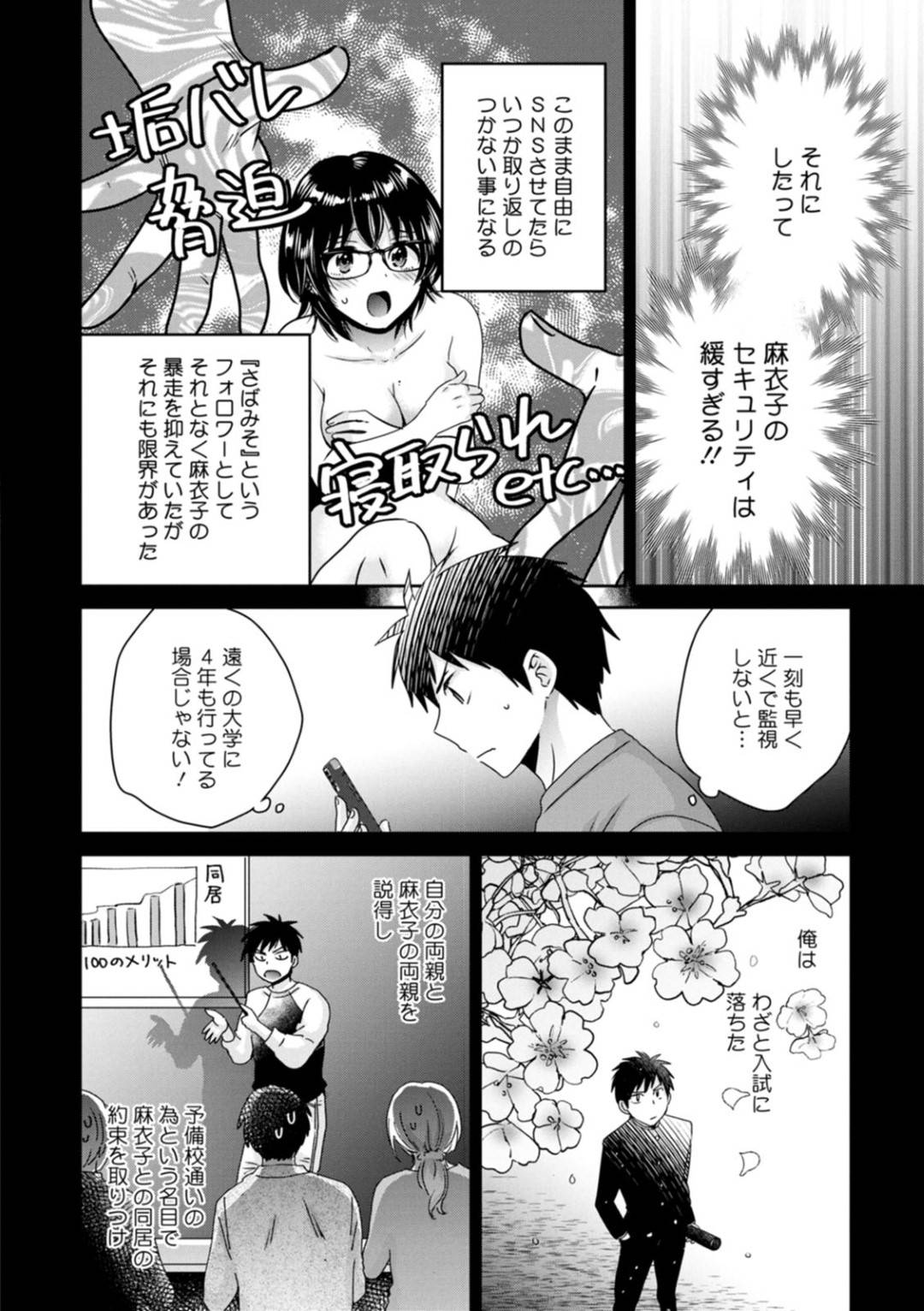 【エロ漫画】年下の男に調教されちゃうムッツリスケベなOL…レイプでトロ顔の中出しセックスされちゃう！【ポン貴花田：うらばれ〜裏アカ持ち地味OLが年下っ子に垢バレしてラブラブにされちゃう話〜 第4話】