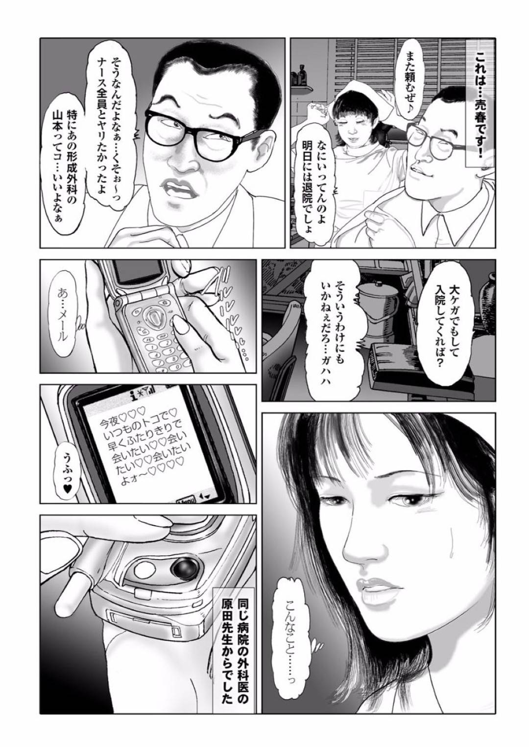 【エロ漫画】裏仕事をしている看護師が既婚医師と不倫していると同僚にバレてしまい暴くと脅迫され同僚の目の前で患者さんに生ハメ中出しセックスで犯されちゃう！