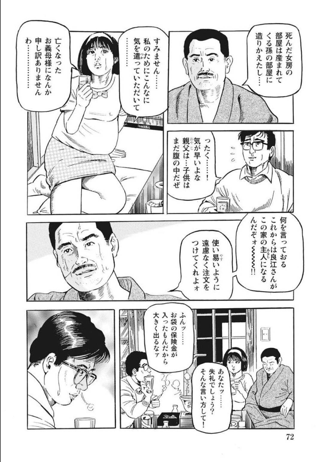 【エロ漫画】妊娠中にお義父さんに襲われちゃうムッツリスケベな人妻…乳首責めされたりフェラしたりしてトロ顔の中出しセックスしちゃう！【冨田 茂：妊娠8ヵ月の禁断性慾】
