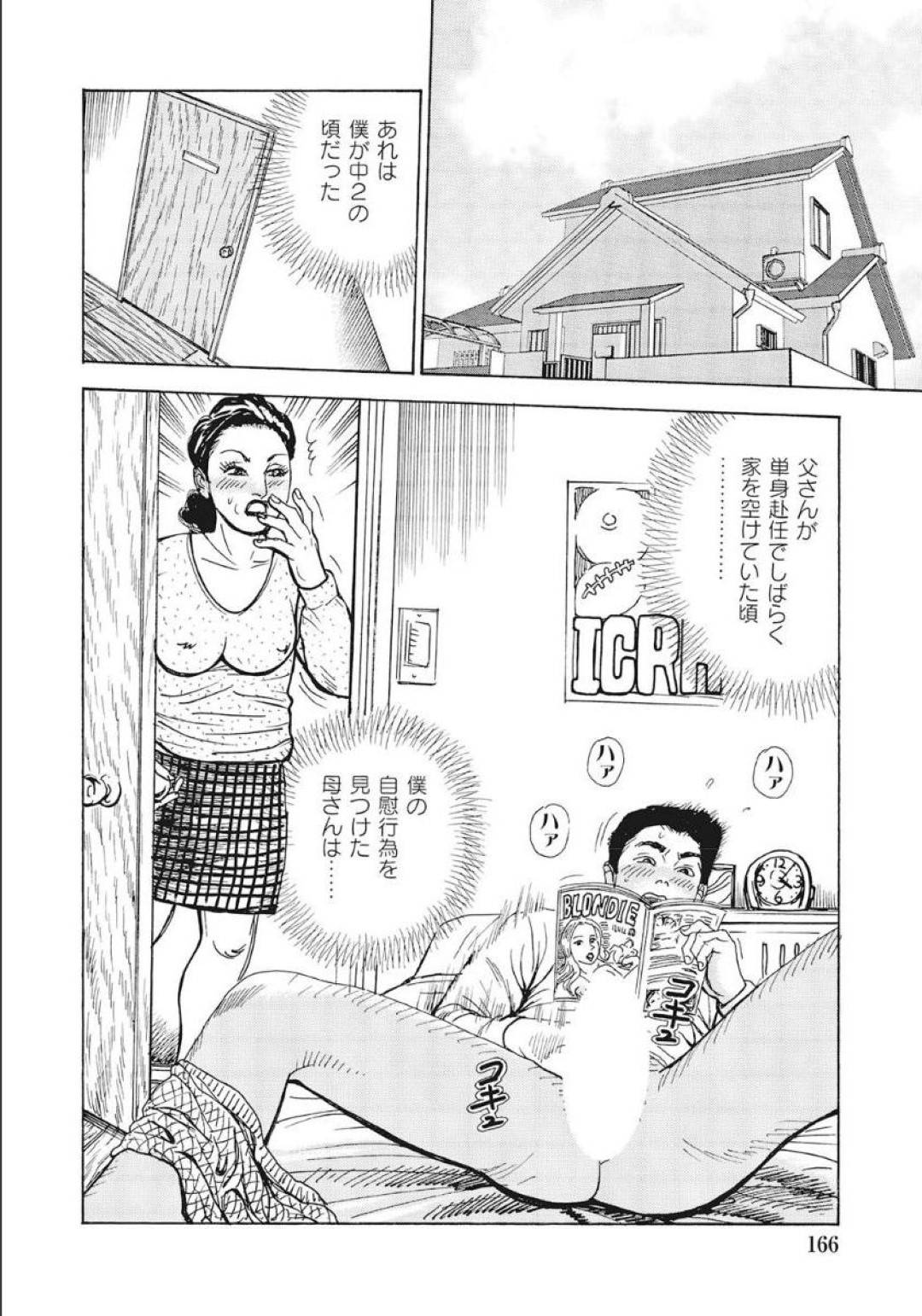 【エロ漫画】息子とエッチしちゃうグラマーな母親…フェラしたりしてトロ顔の 中出しセックスしちゃう！【茶坊：ママと僕と彼女の関係！】