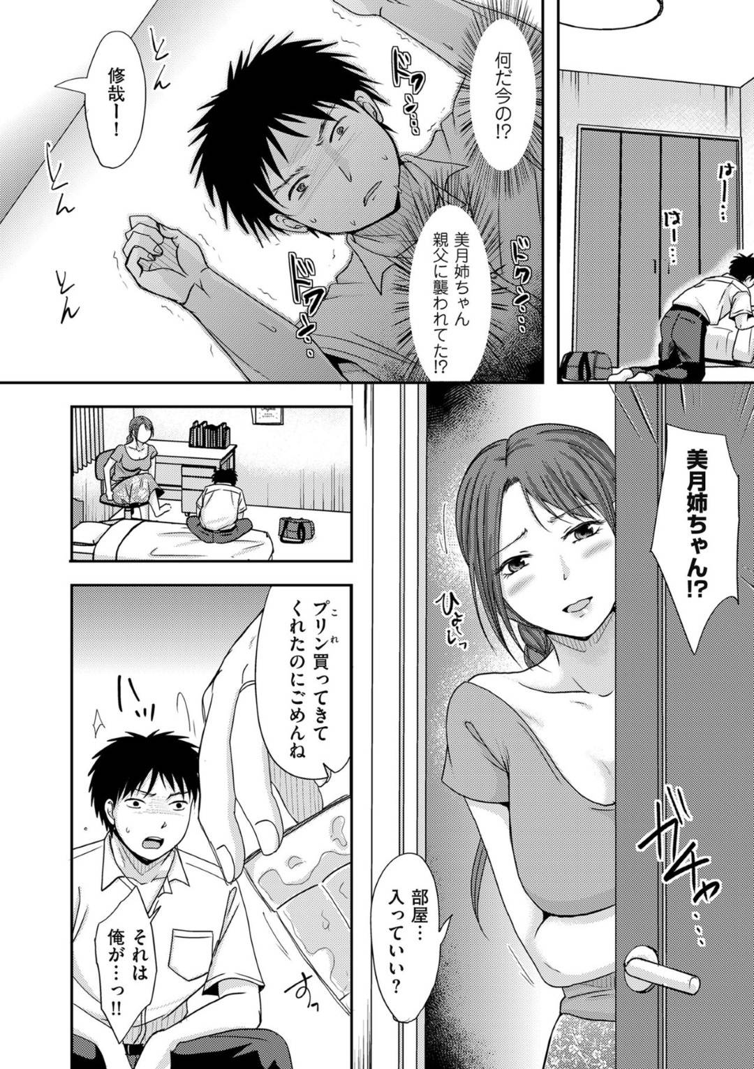 弟に父親とセックスしているところを見られてしまう巨乳の姉。弟をも誘惑して生ハメいちゃラブセックスで中出しアクメ堕ちしちゃう