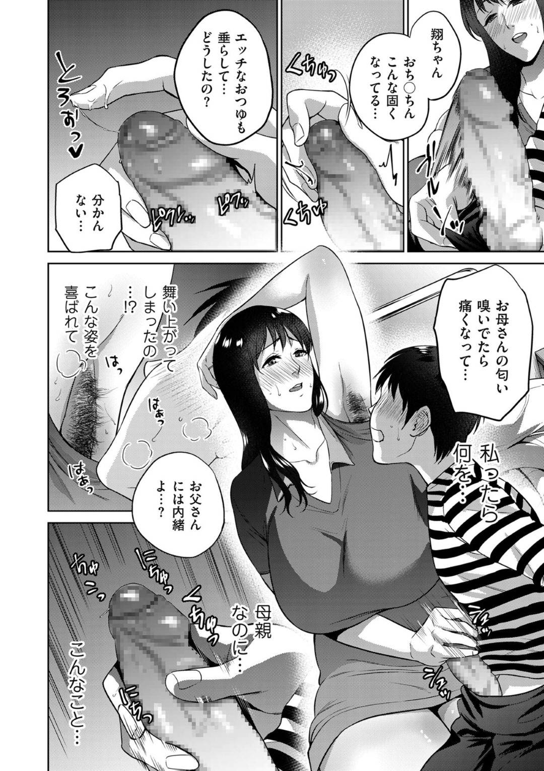 【エロ漫画】息子に寝込みを襲われ脇を舐められる母親。手コキしたり生ハメでトロ顔近親相姦セックスで中出しされちゃう