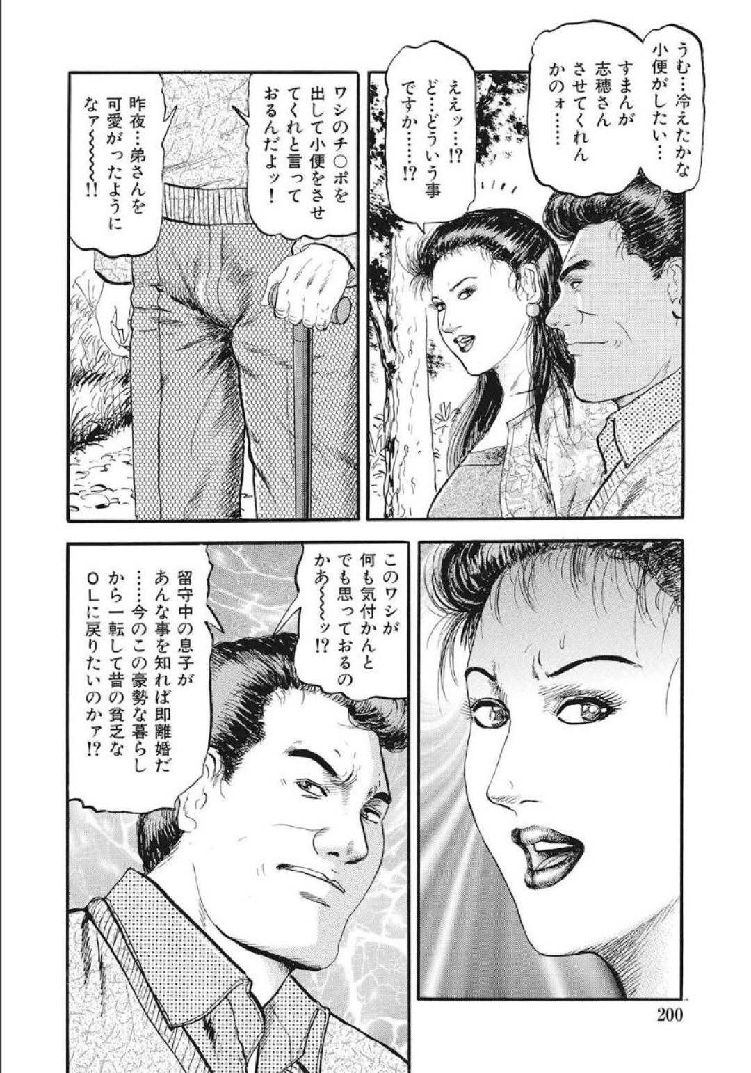 【エロ漫画】お義父を誘惑する巨乳の人妻。野外で手コキフェラをするとバックで生ハメ不倫セックスで中出しされちゃう