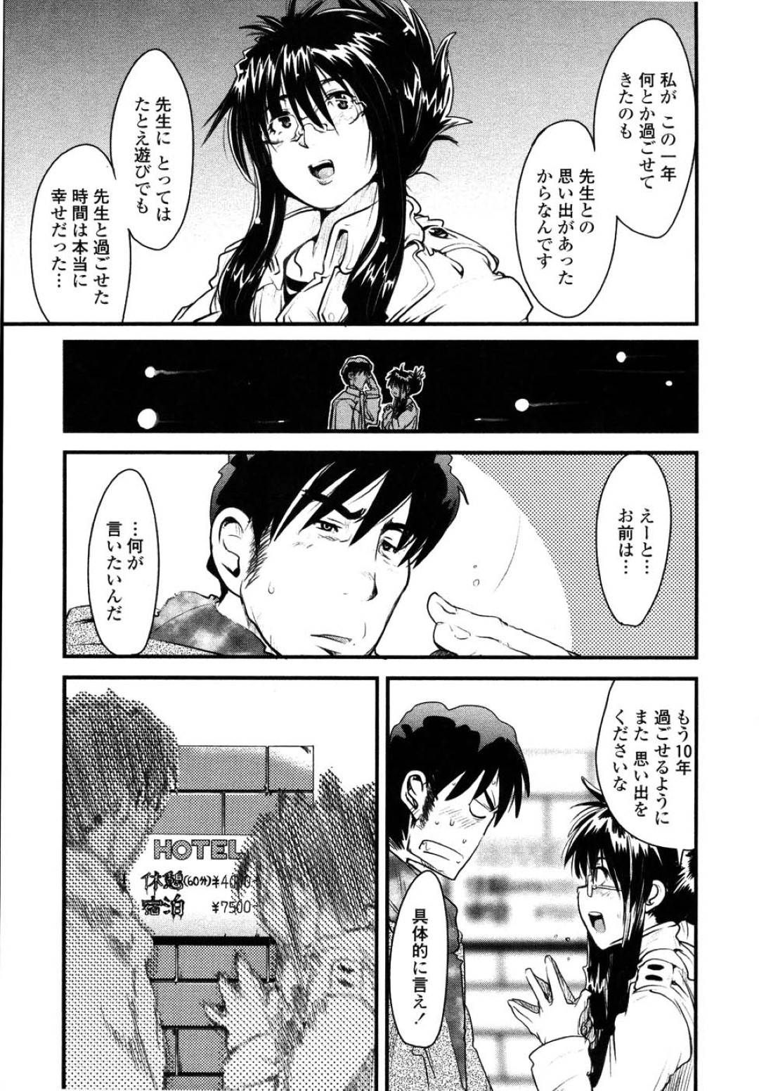 【エロ漫画】先生とエッチしちゃうかわいいJK…だいしゅきホールドに中出しセックスで騎乗位しちゃう！【内々けやき：わたしの先生はフィーバー！】
