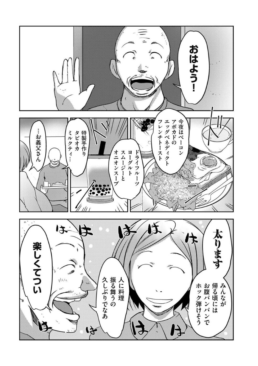 【エロ漫画】義父に調教されちゃう人妻。寝取られに乳首責めしてトロ顔の中出しセックスしちゃう！