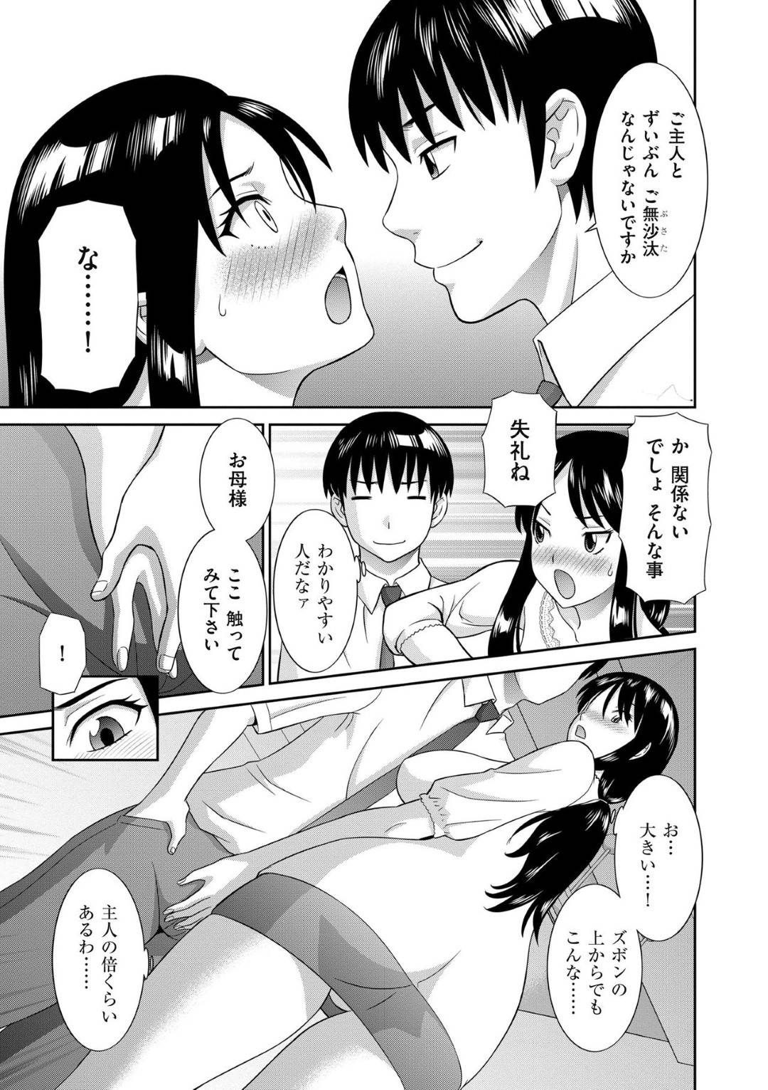 【エロ漫画】生意気でクレーマーの美人妻がイケメン教師に体育倉庫に連れていかれて誘惑された！イケメン教師のデカチンポを触って欲情し即ハメ中出しセックス！