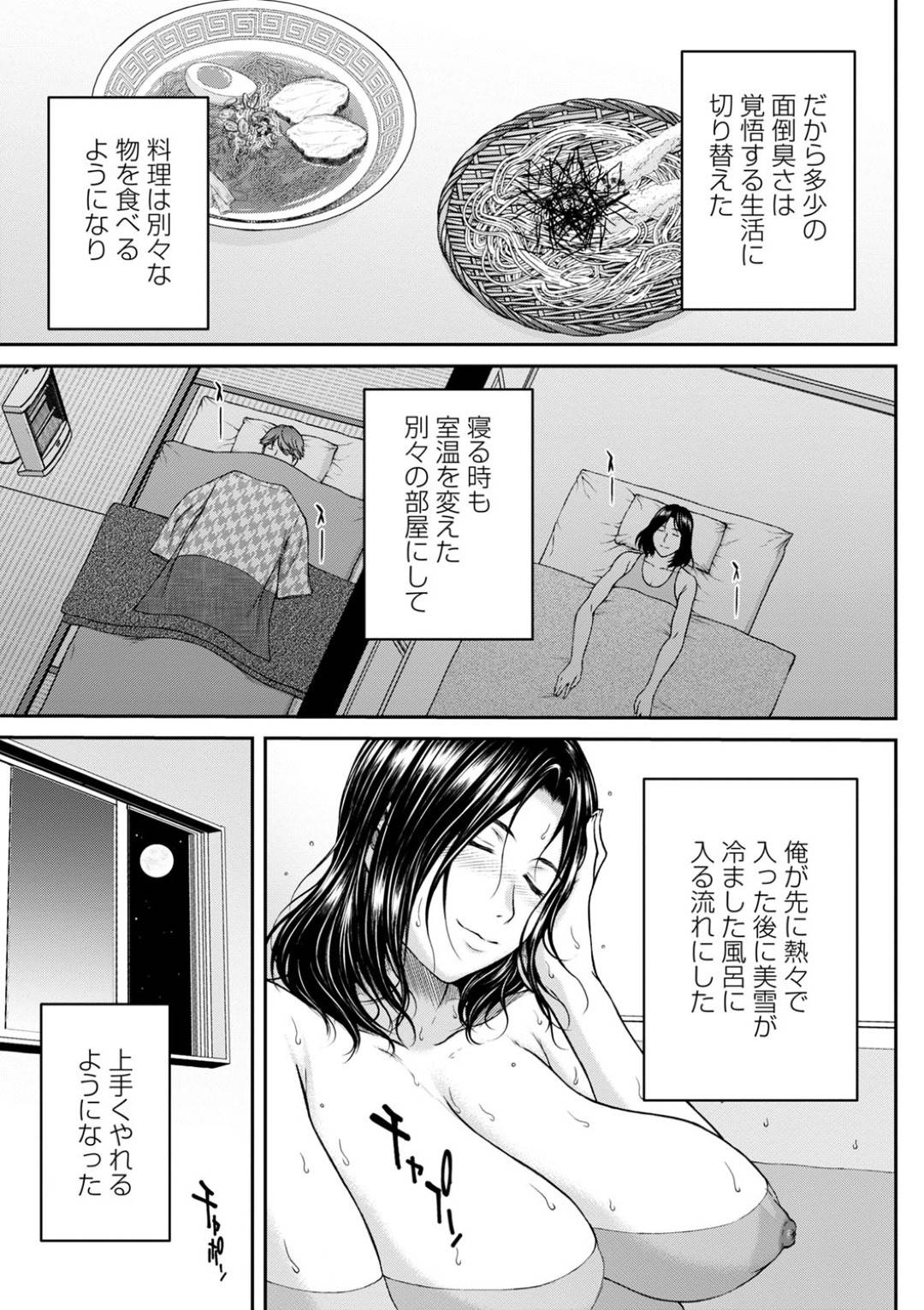 【エロ漫画】お風呂でエッチしちゃう巨乳の美少女。乳首責めやクンニをされてトロ顔でいちゃラブ生ハメセックスでトロ顔で中出しアクメ