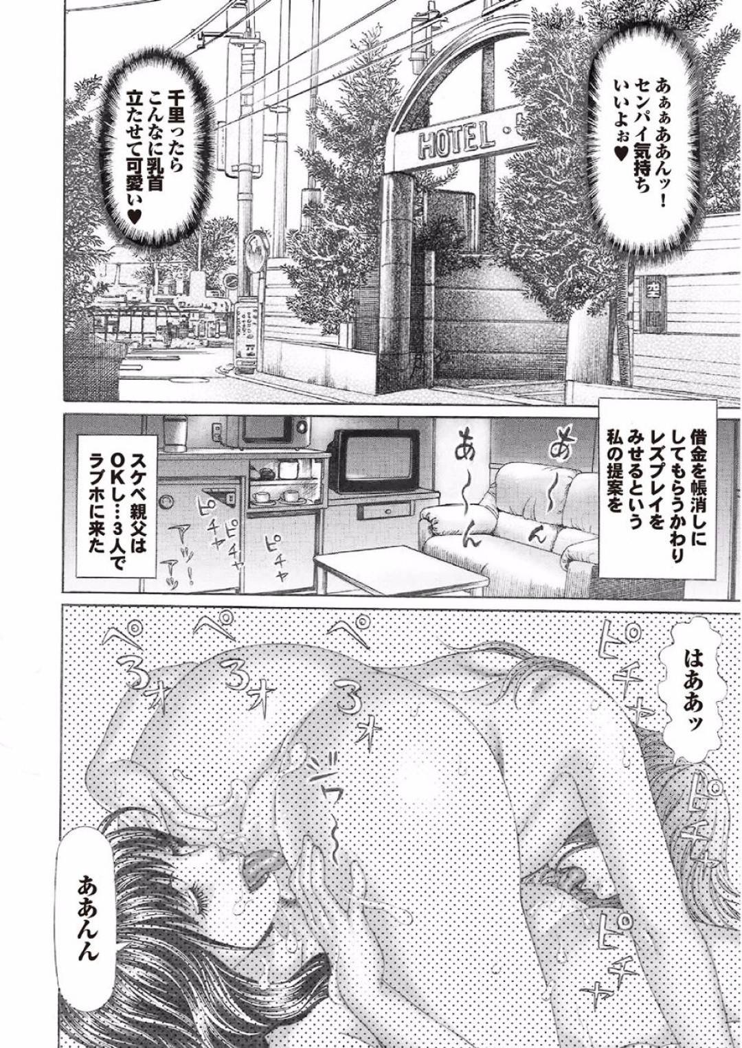 【エロ漫画】競輪でお金を借りたオヤジに身体で返すためラブホにいくお姉さんたち。ディルドでレズセックスをしてバックで生ハメ3Pいちゃラブセックスしちゃう