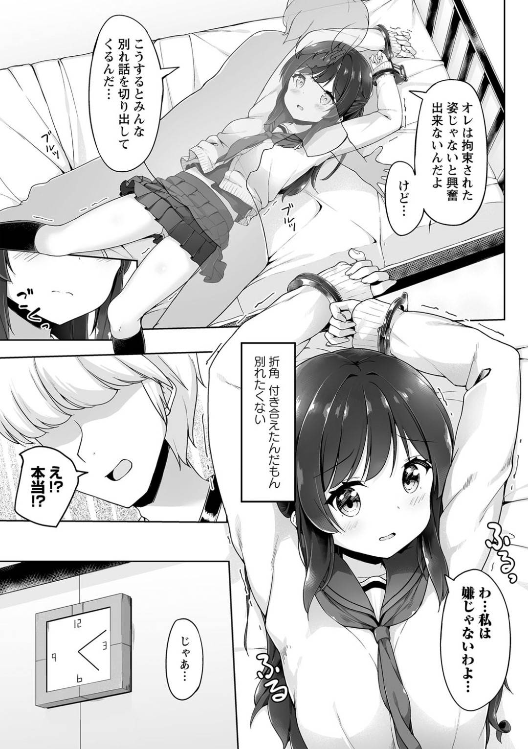 【エロ漫画】鬼畜でドSな先輩彼氏に告白して拘束されちゃうドＭな後輩彼女。バイブ責めや縄で縛られながらSMプレイで乳首責めして中出しファック