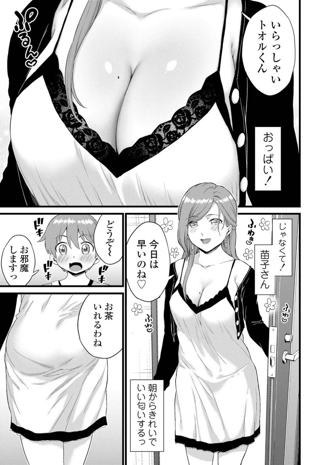 【エロ漫画】ショタに甘えさせてあげるグラマーなメガネ人妻…授乳手コキでイかせるとそのまま生ハメいちゃラブセックスで中出し絶頂イキしちゃう