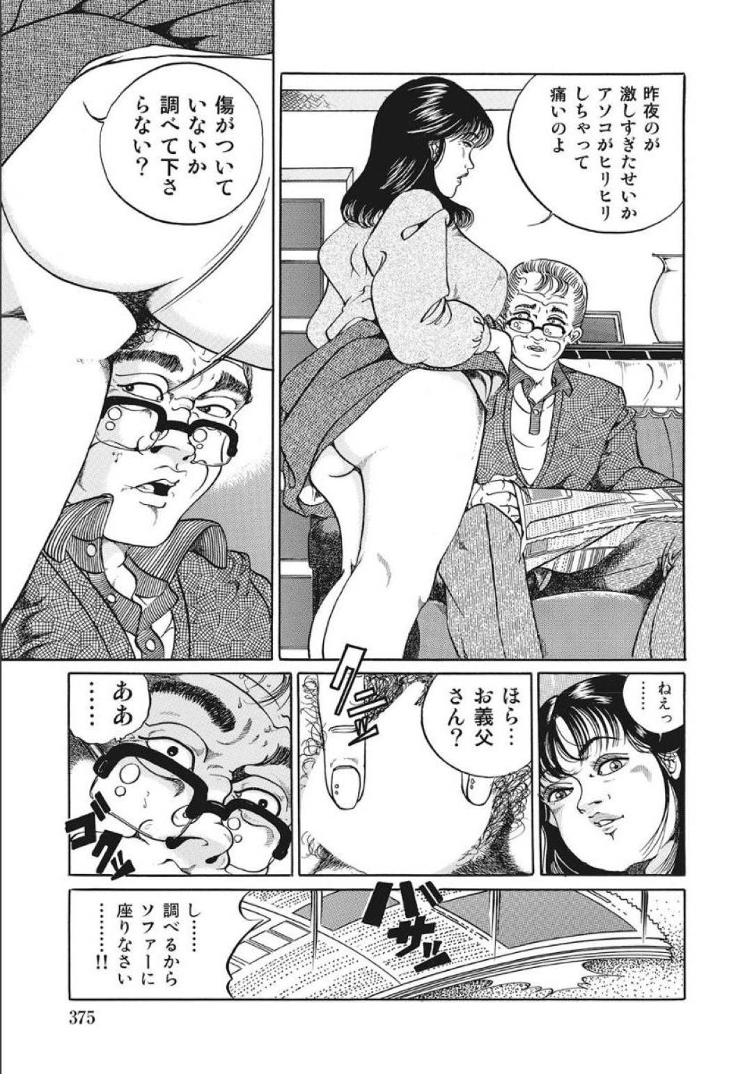 【エロ漫画】父を誘惑しちゃう巨乳でビッチな義娘。足を広げクンニをさせるとフェラをして69から生ハメセックスでトロ顔で中出し絶頂イキしちゃう！