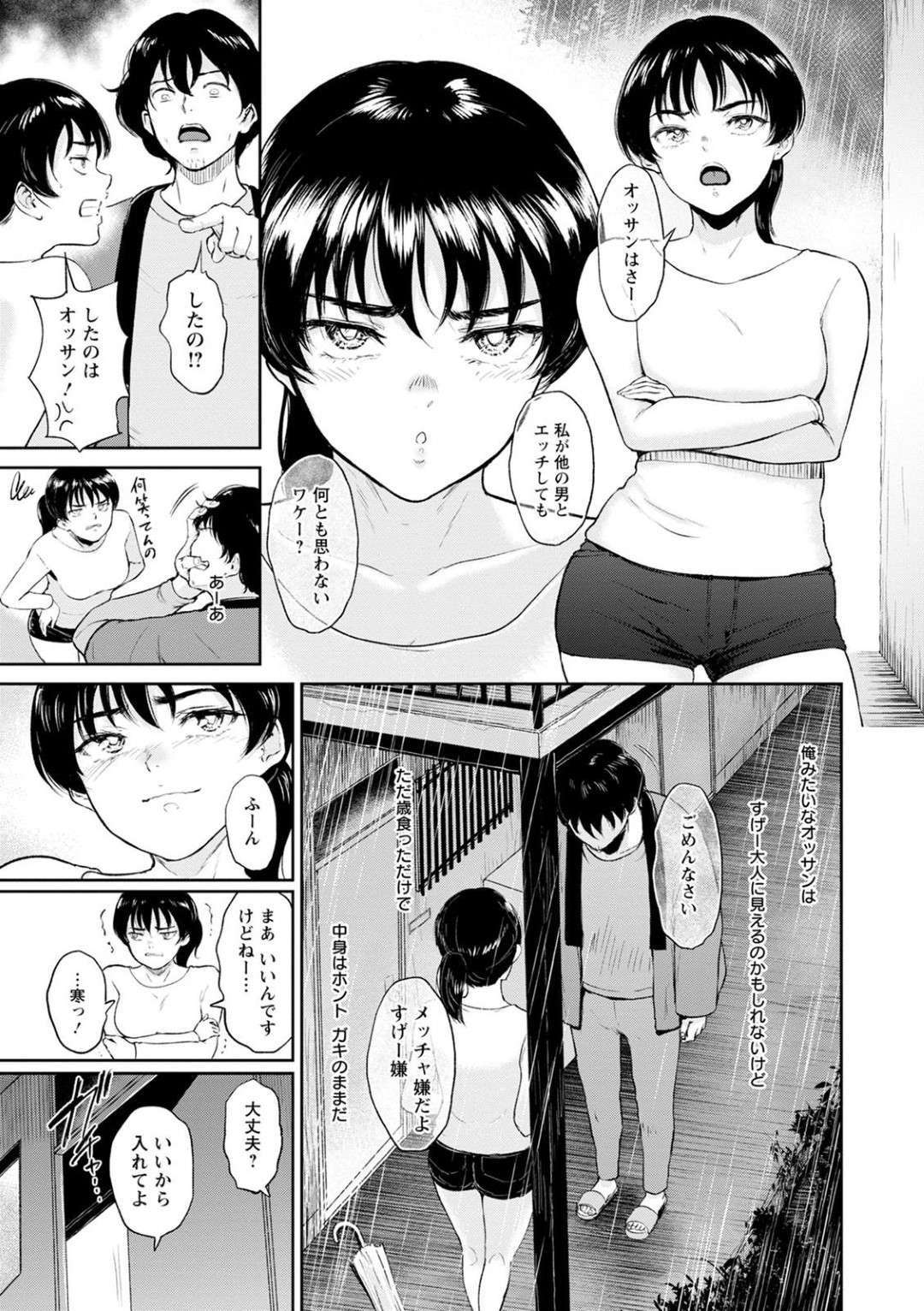 【エロ漫画】オジサンを巨乳で誘惑しちゃうビッチお姉さん。乳首責めやクンニをされ感じてしまうとバックで生ハメされて口内射精でイカセちゃう